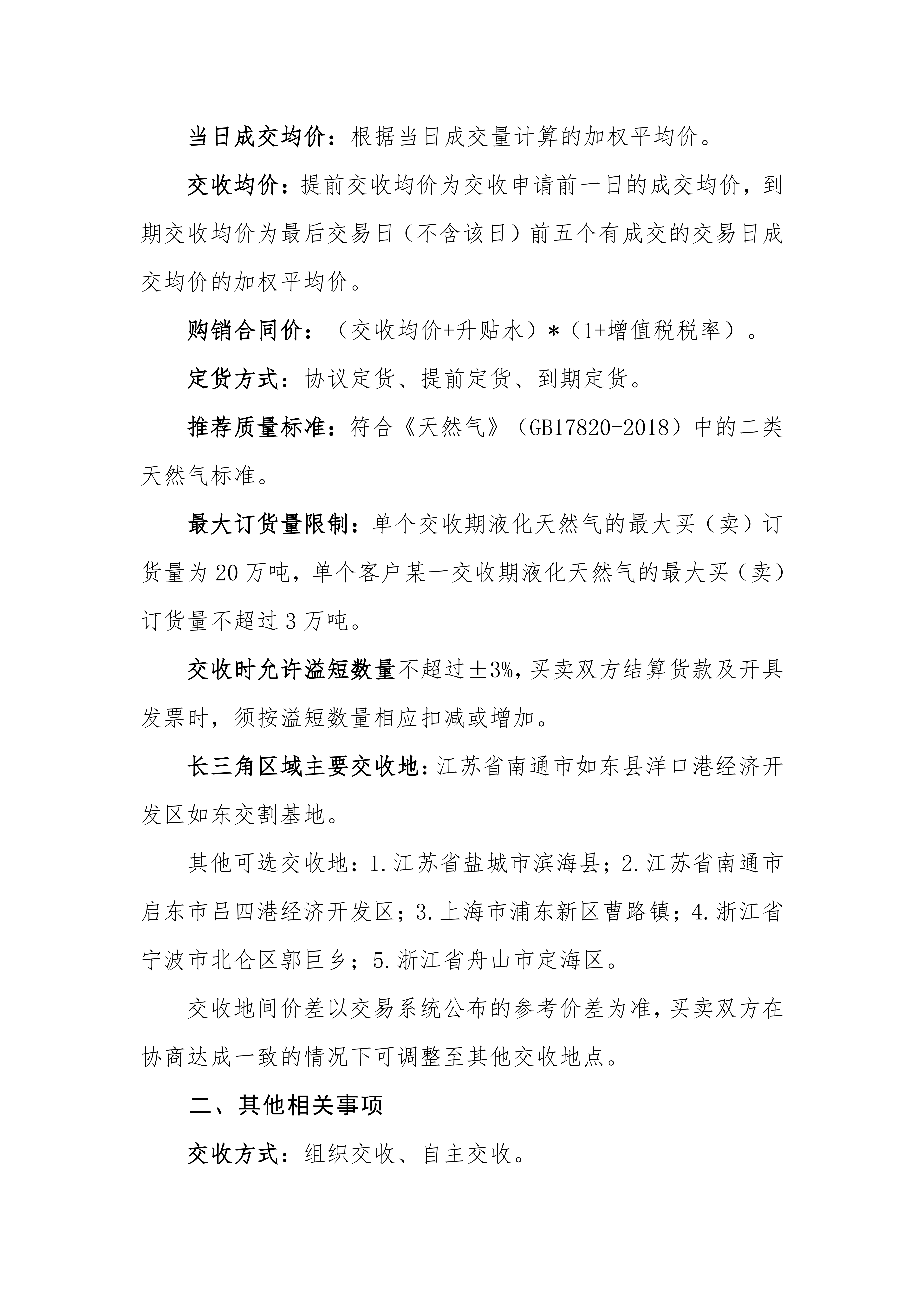 关于长三角区域2026年7月交货液化天然气预售_05.png