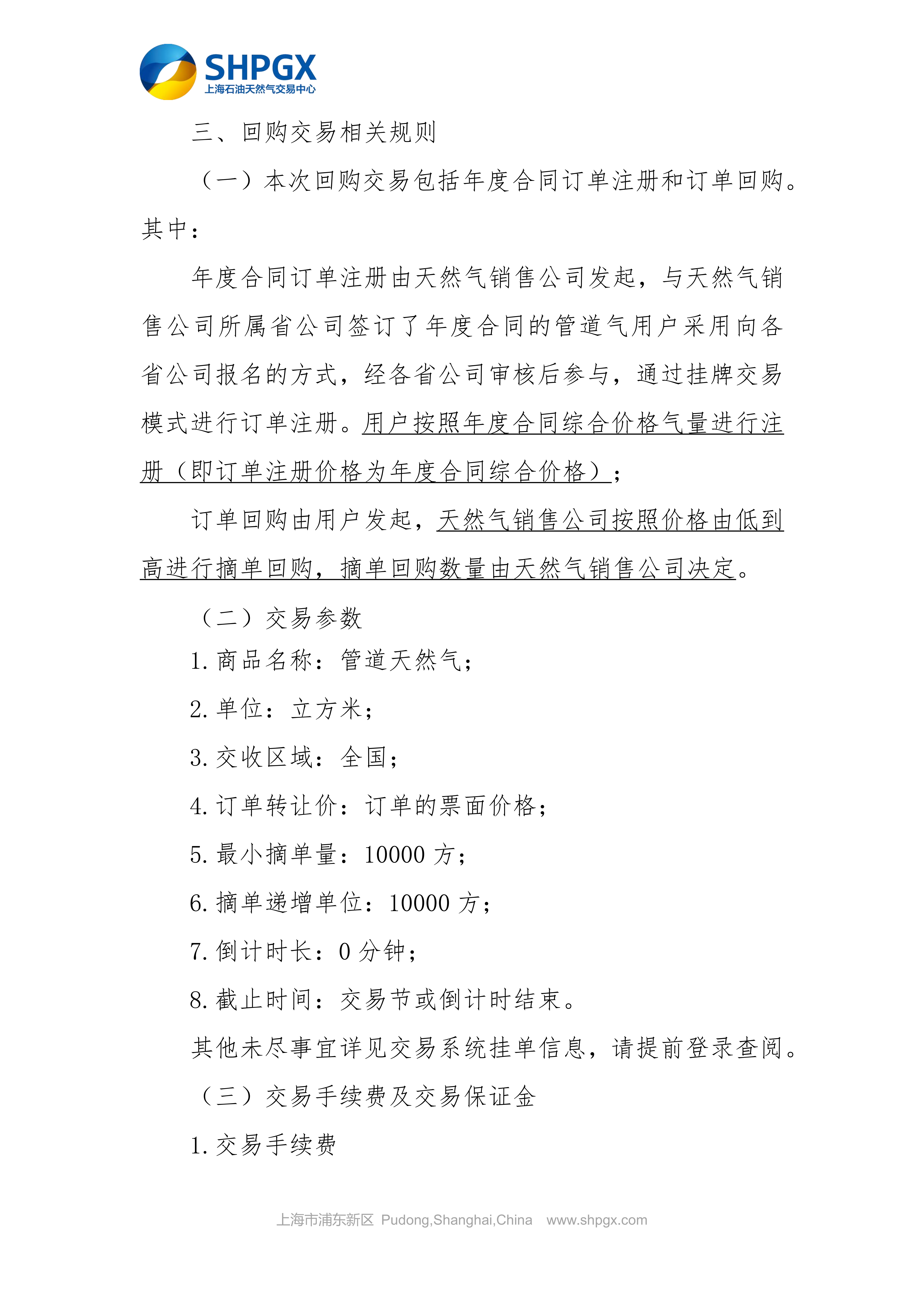 关于开展中国石油天然气股份有限公司天然气_02.png