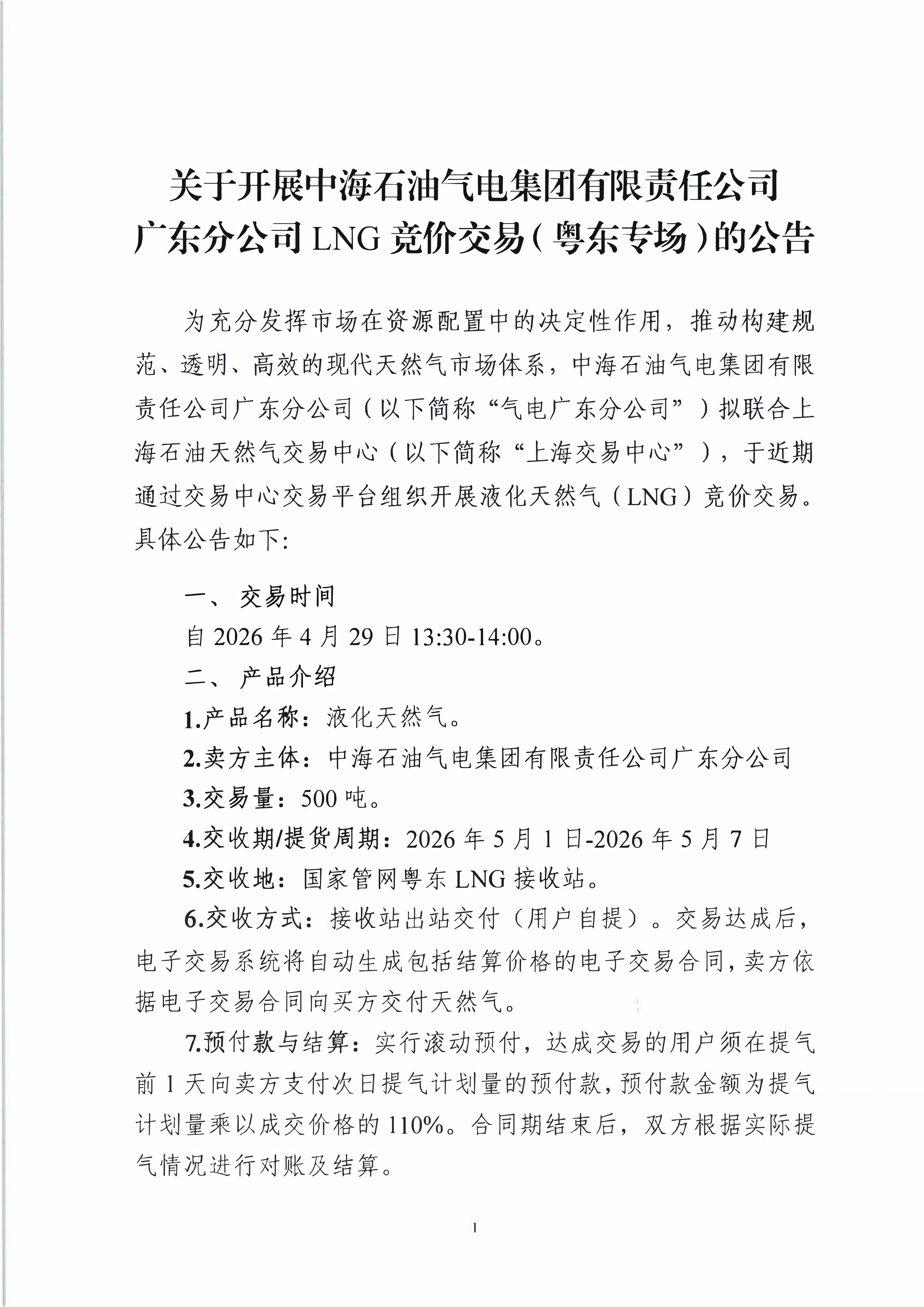 竞拍公告（粤东专场）(1)_01.png