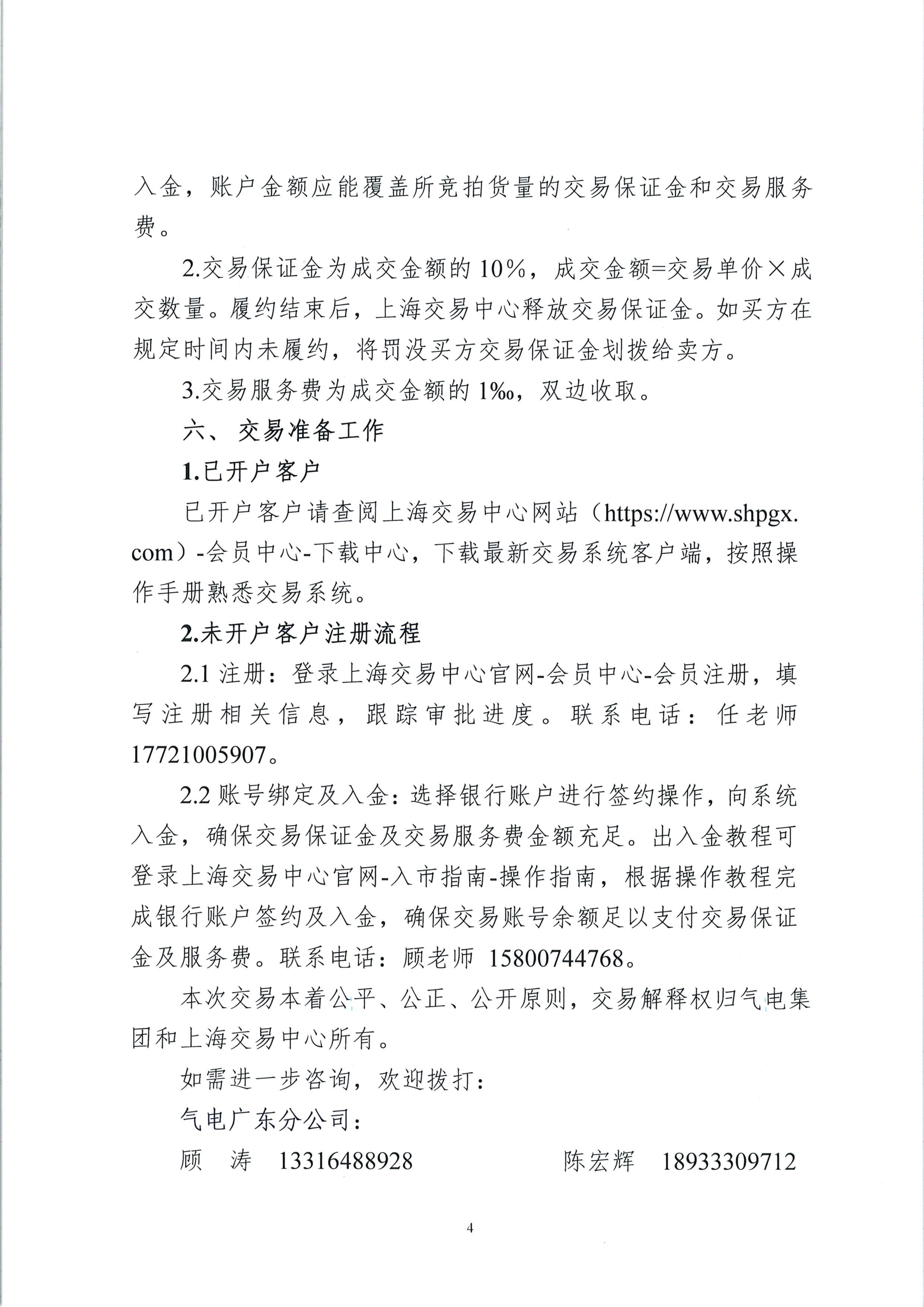 竞拍公告（粤东专场）(1)_04.png