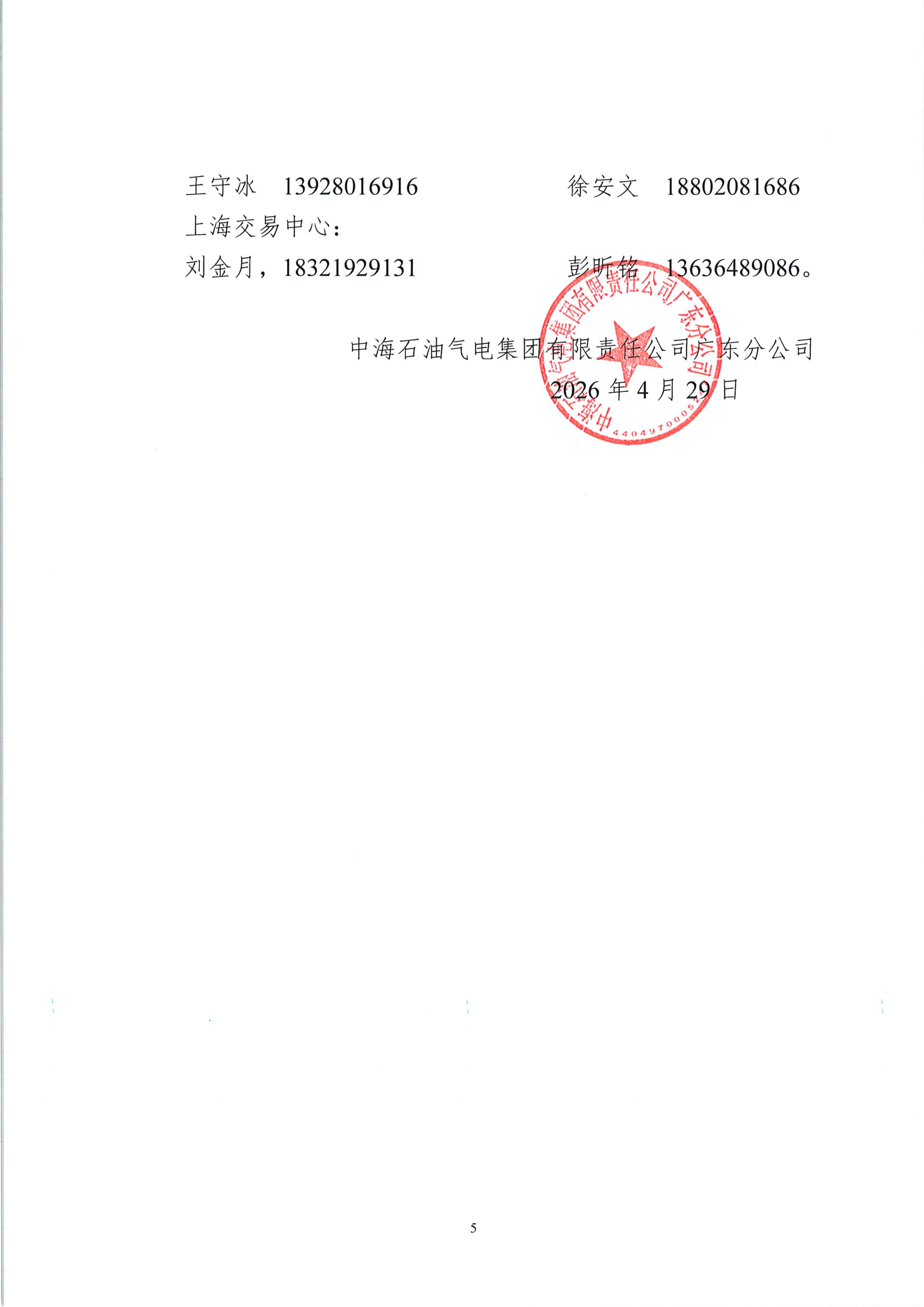 竞拍公告（粤东专场）(1)_05.png