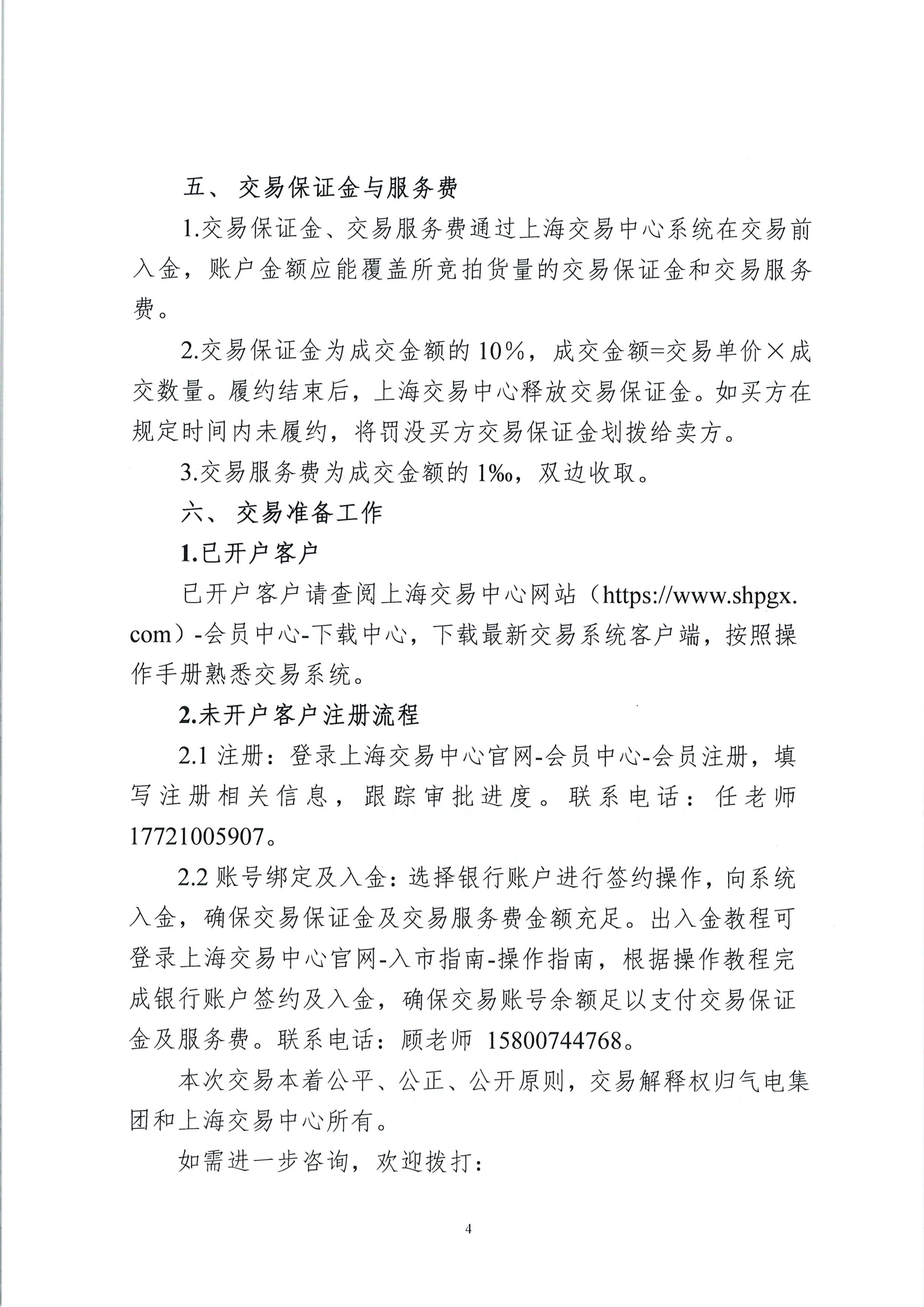 竞拍公告（金湾专场）(1)_04.png