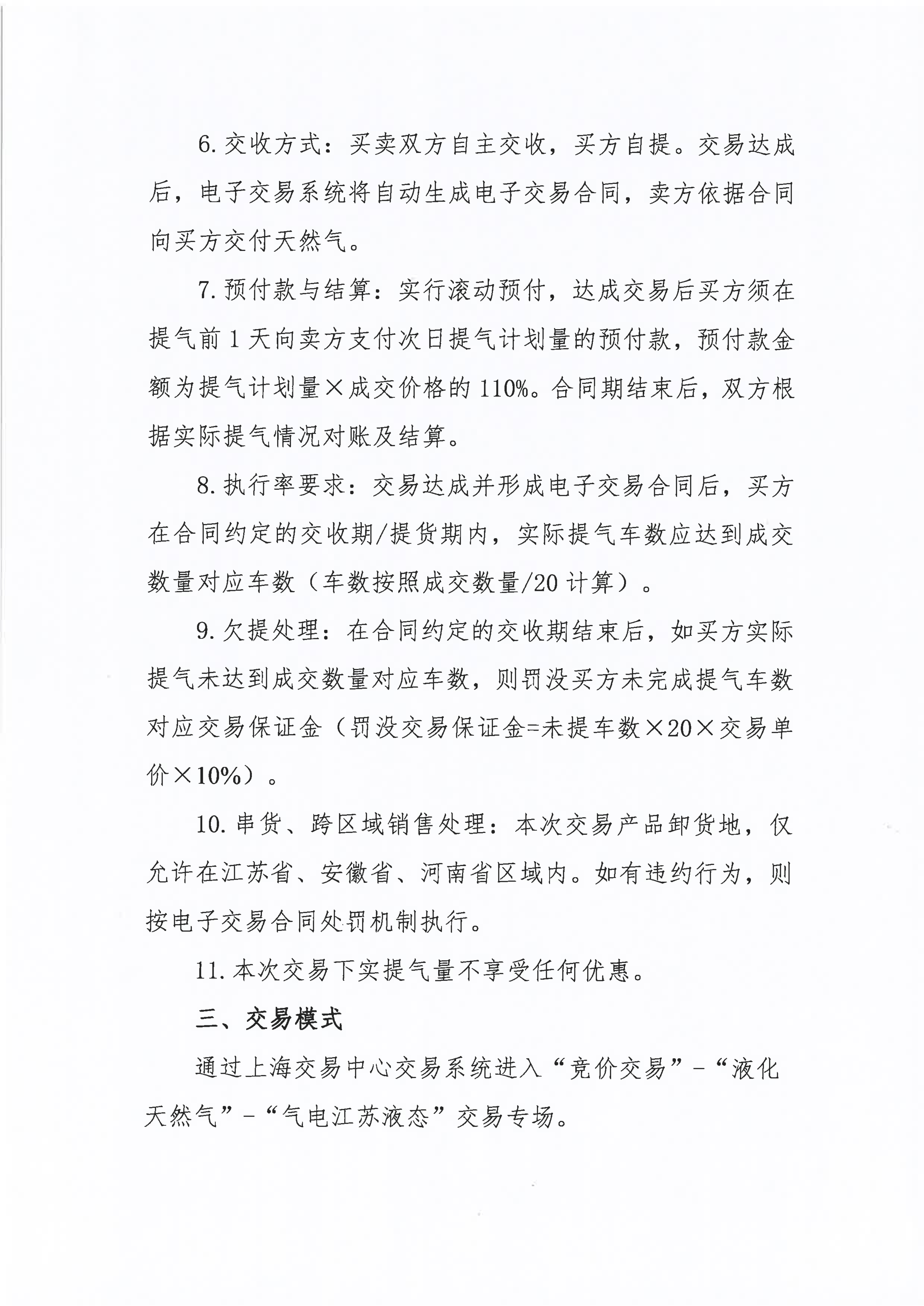 关于开展中海石油气电集团有限责任公司江苏_02.png