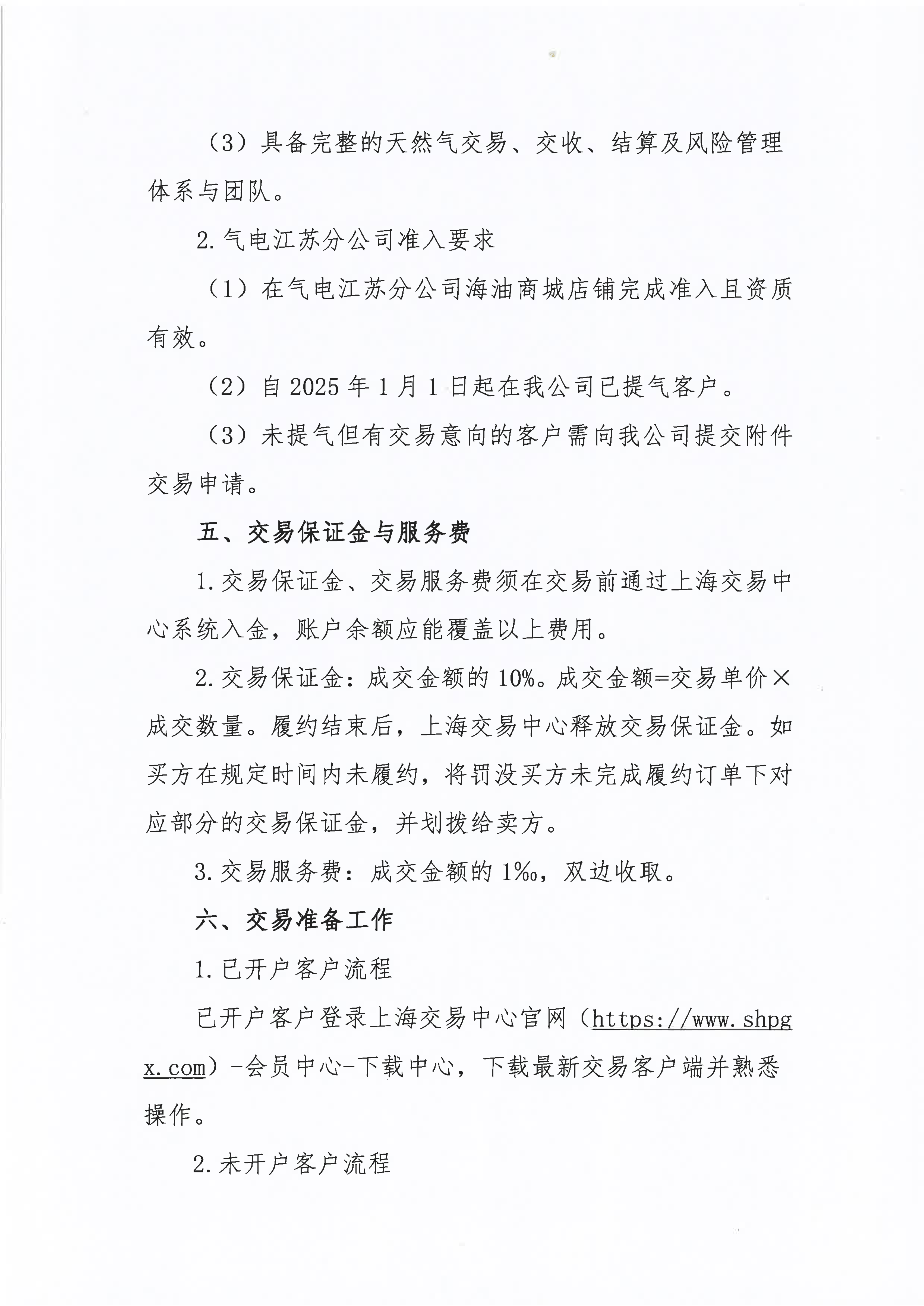 关于开展中海石油气电集团有限责任公司江苏_04.png