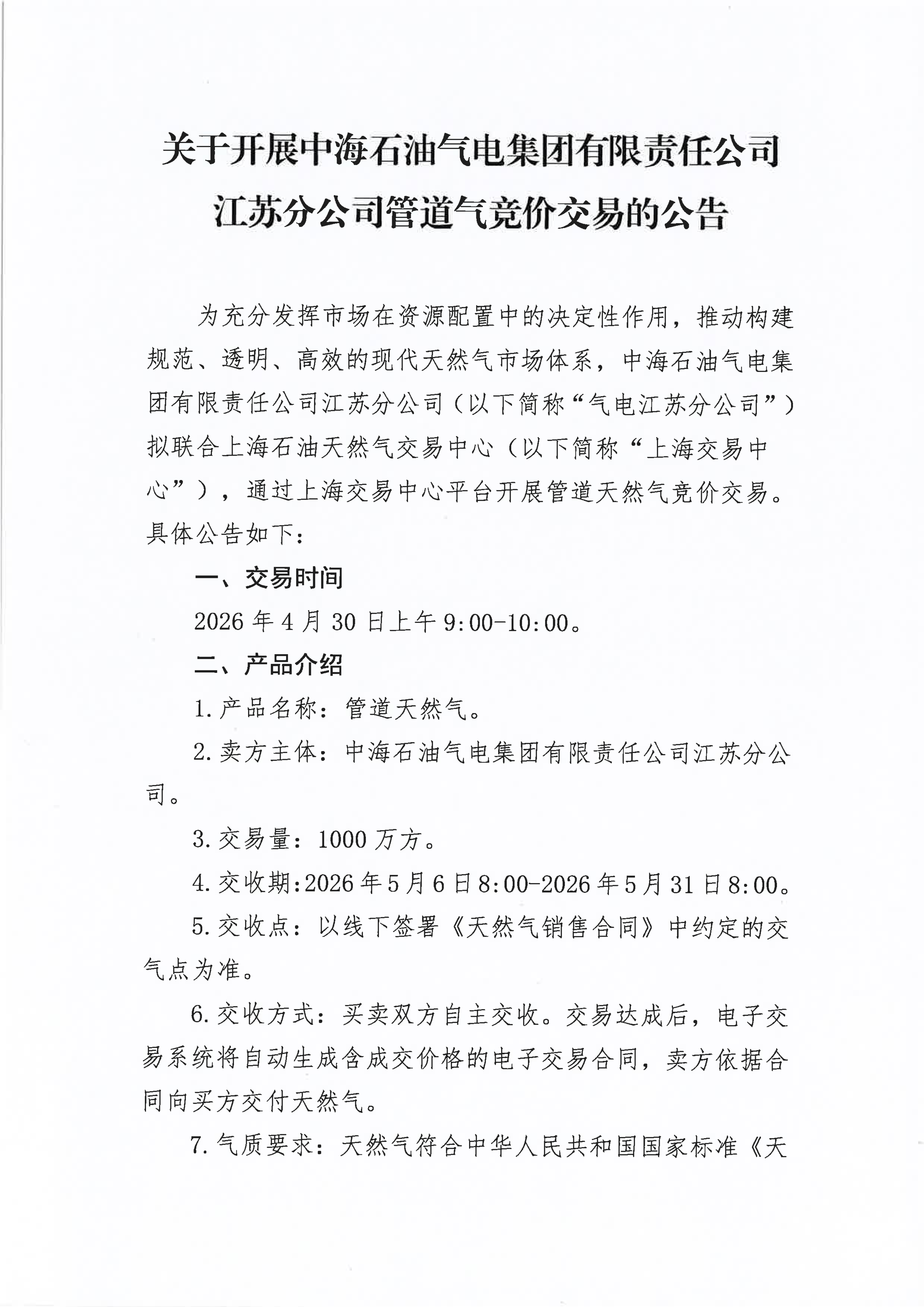 附件:关于开展中海石油气电集团有限责任公_01.png 附件:关于开展中海石油气电集团有限责任公_01.png