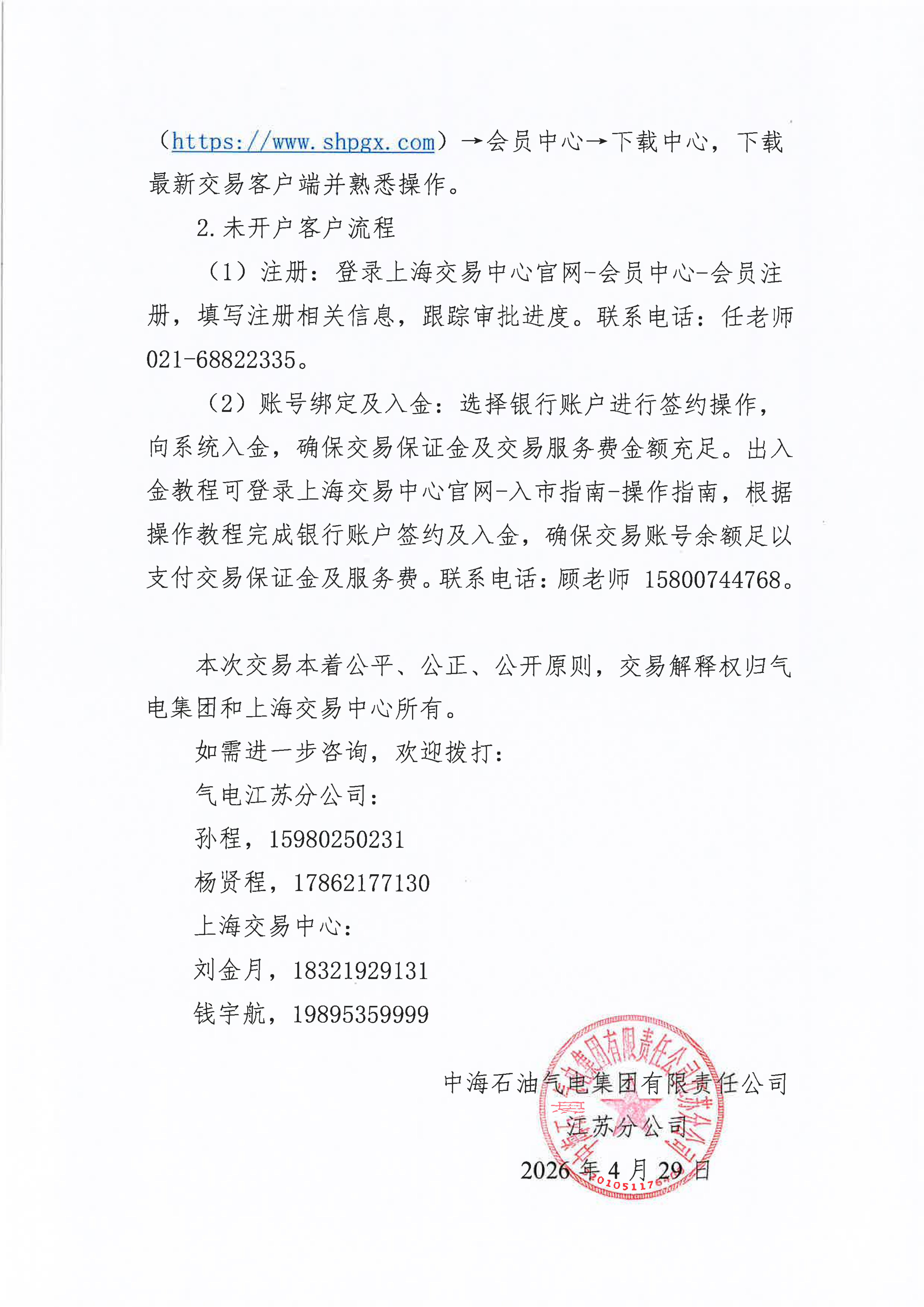 附件:关于开展中海石油气电集团有限责任公_04.png 附件:关于开展中海石油气电集团有限责任公_04.png