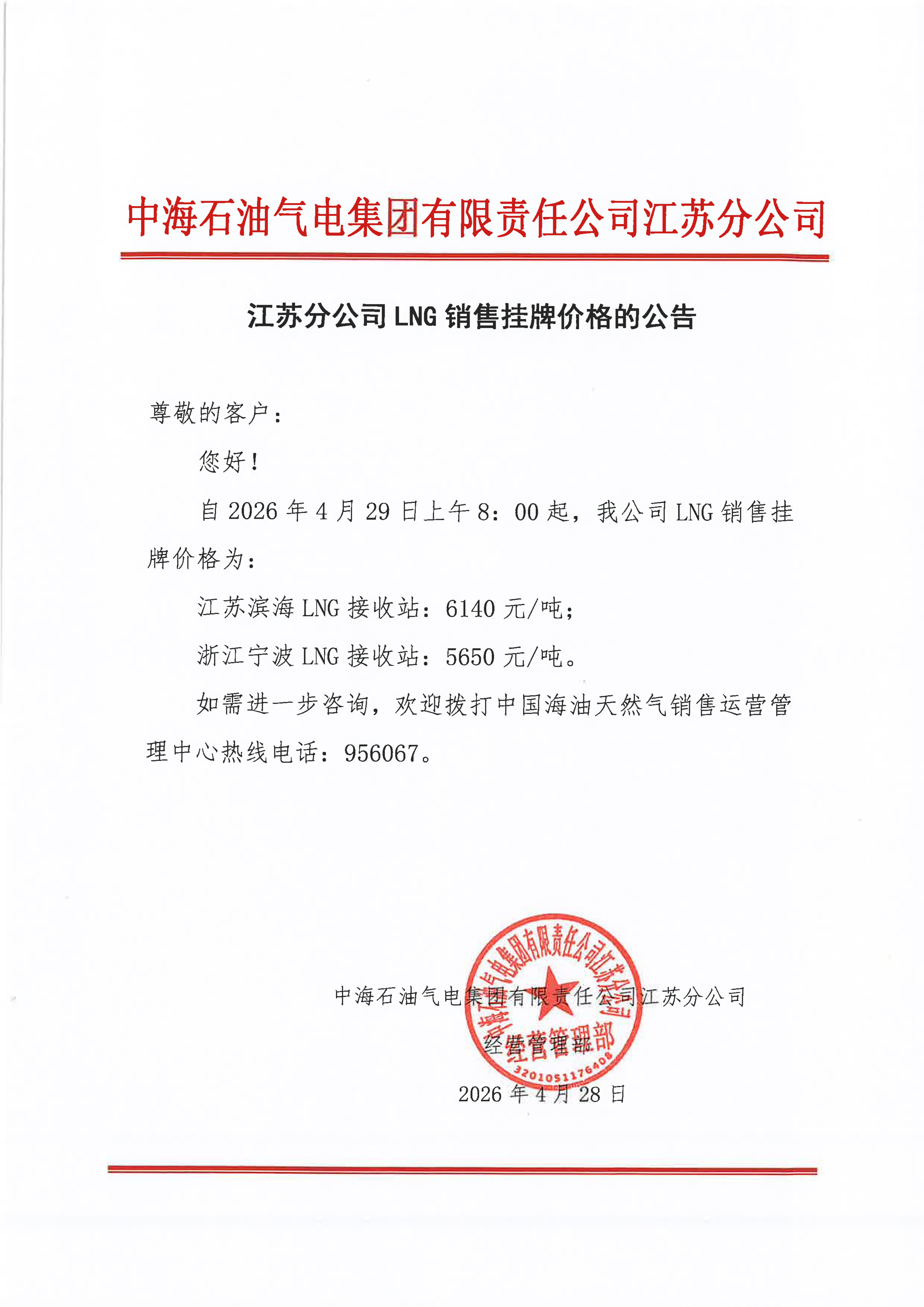 中海石油气电集团有限责任公司江苏分公司关_01.png