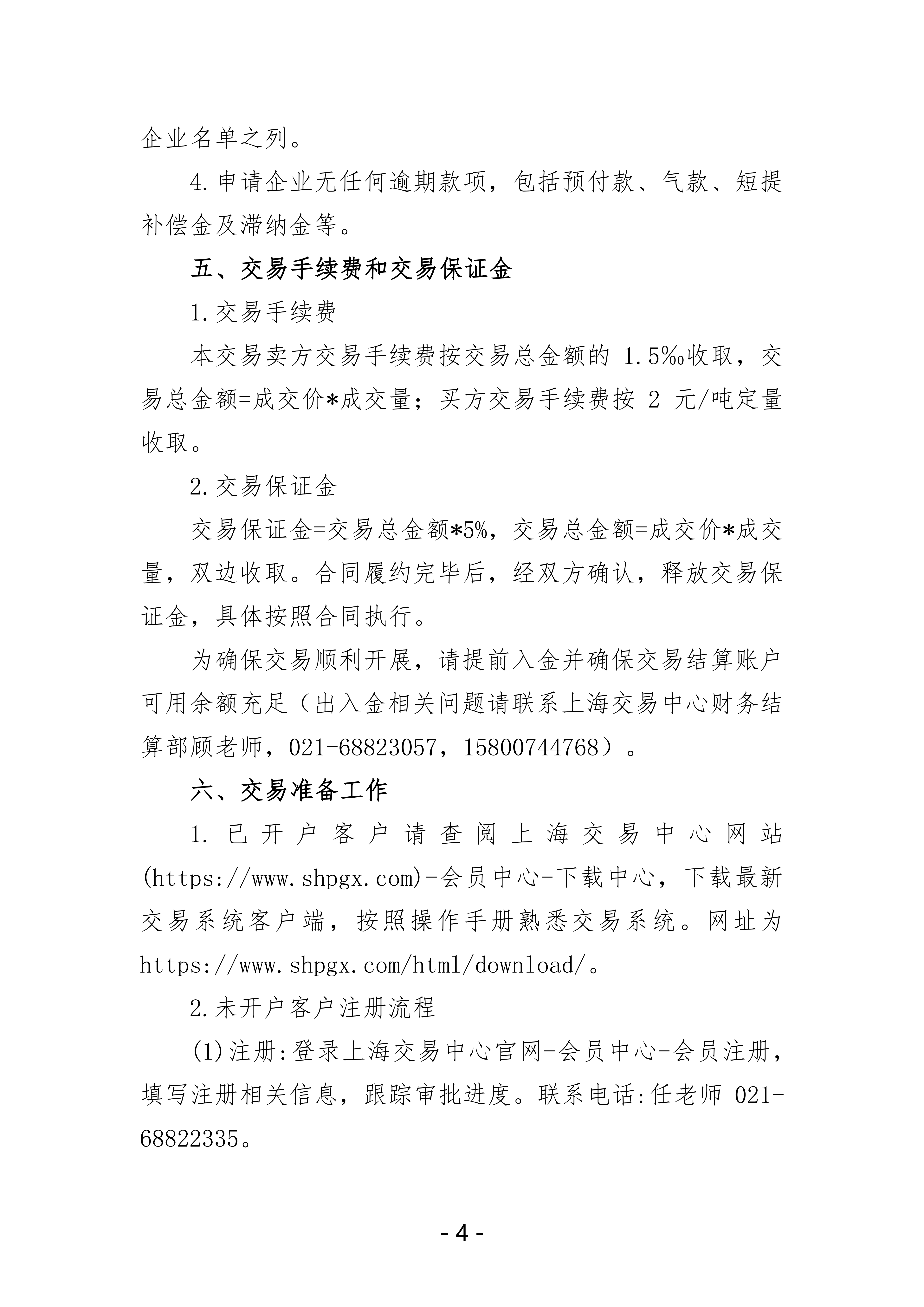关于开展中国石化天然气分公司沿海接收站LNG液体贸易批发竞价交易的公告（2026年5月）_04.png