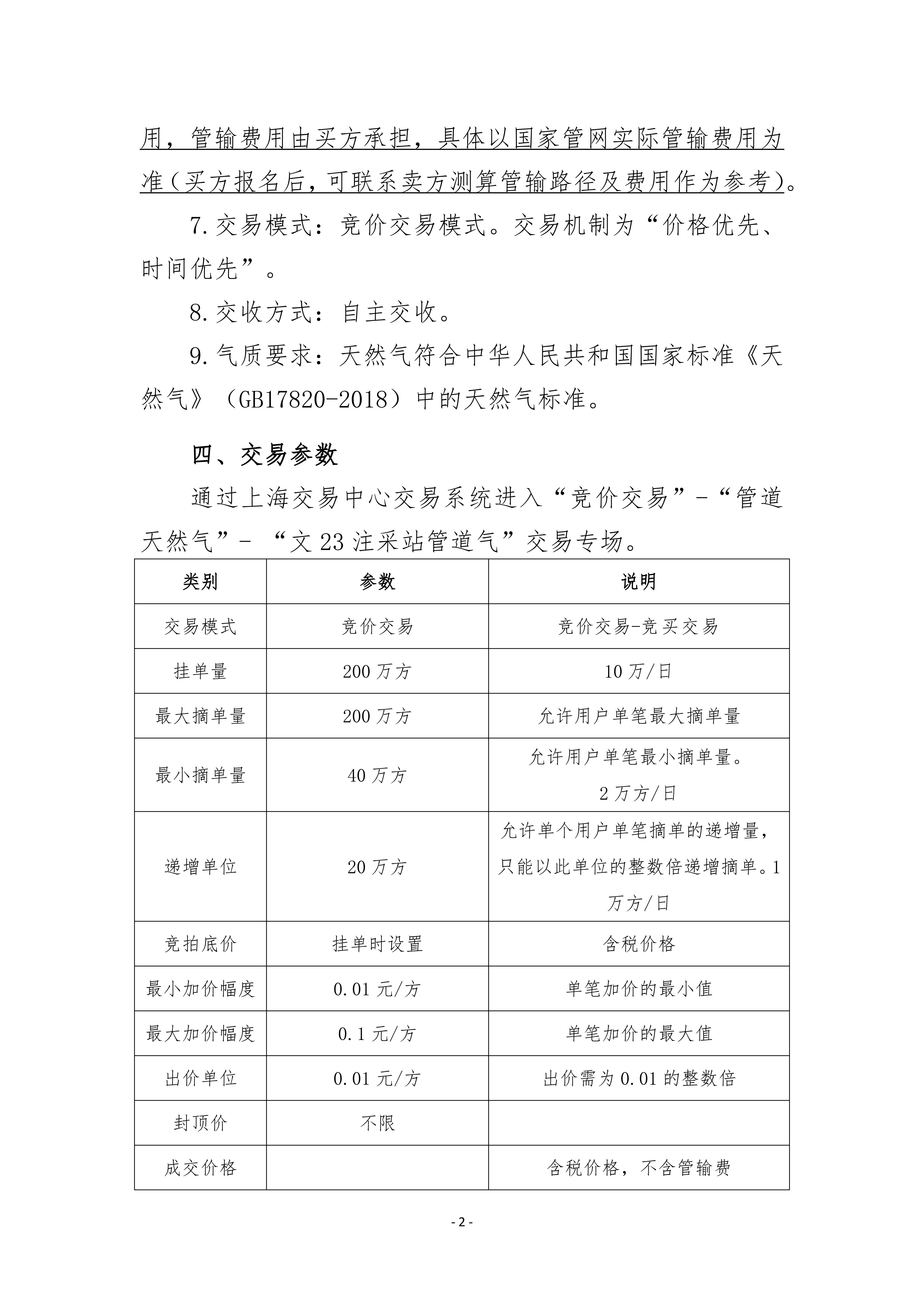 关于开展河北新奥能源发展有限公司管道天然_02.png