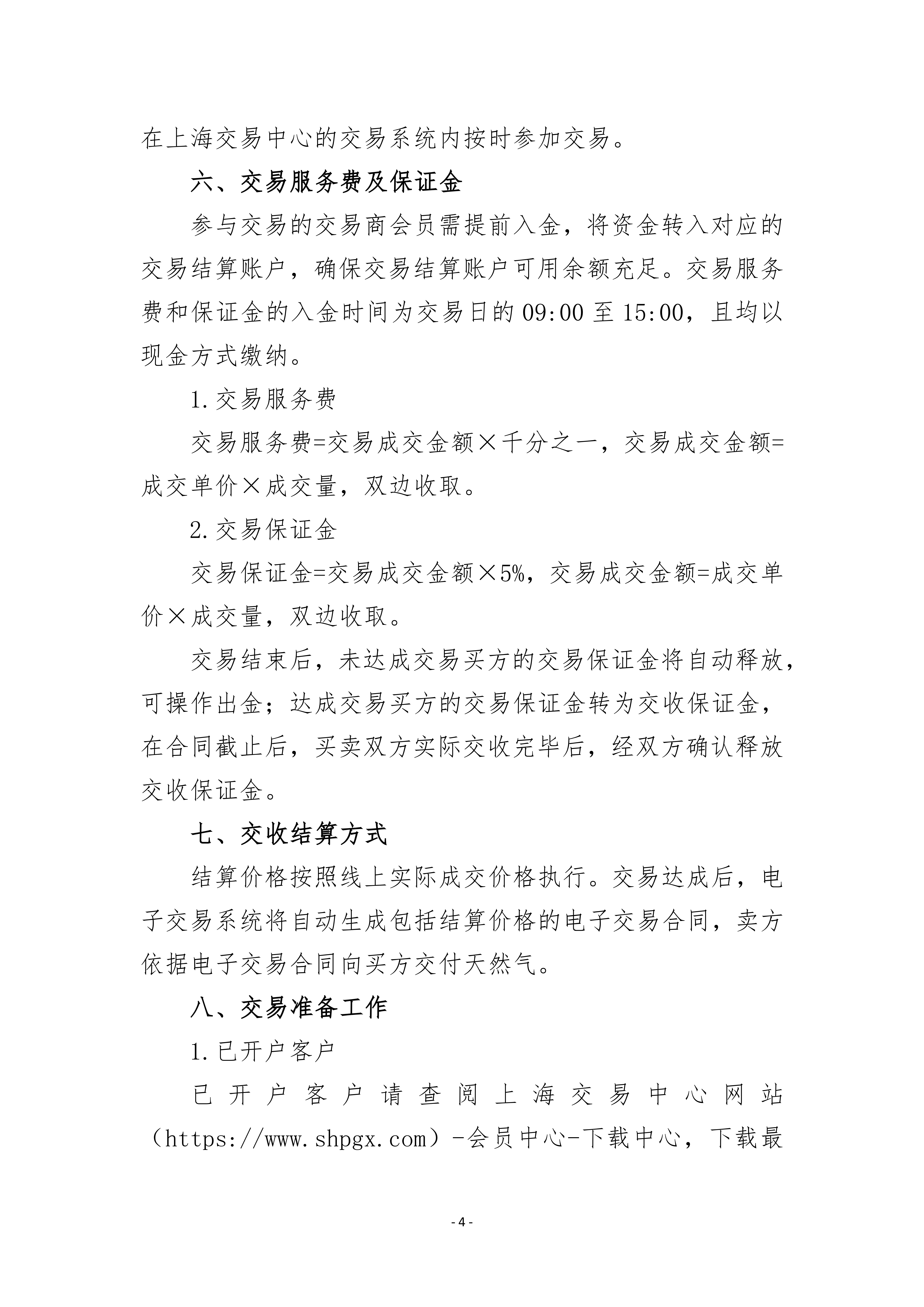 关于开展河北新奥能源发展有限公司管道天然_04.png