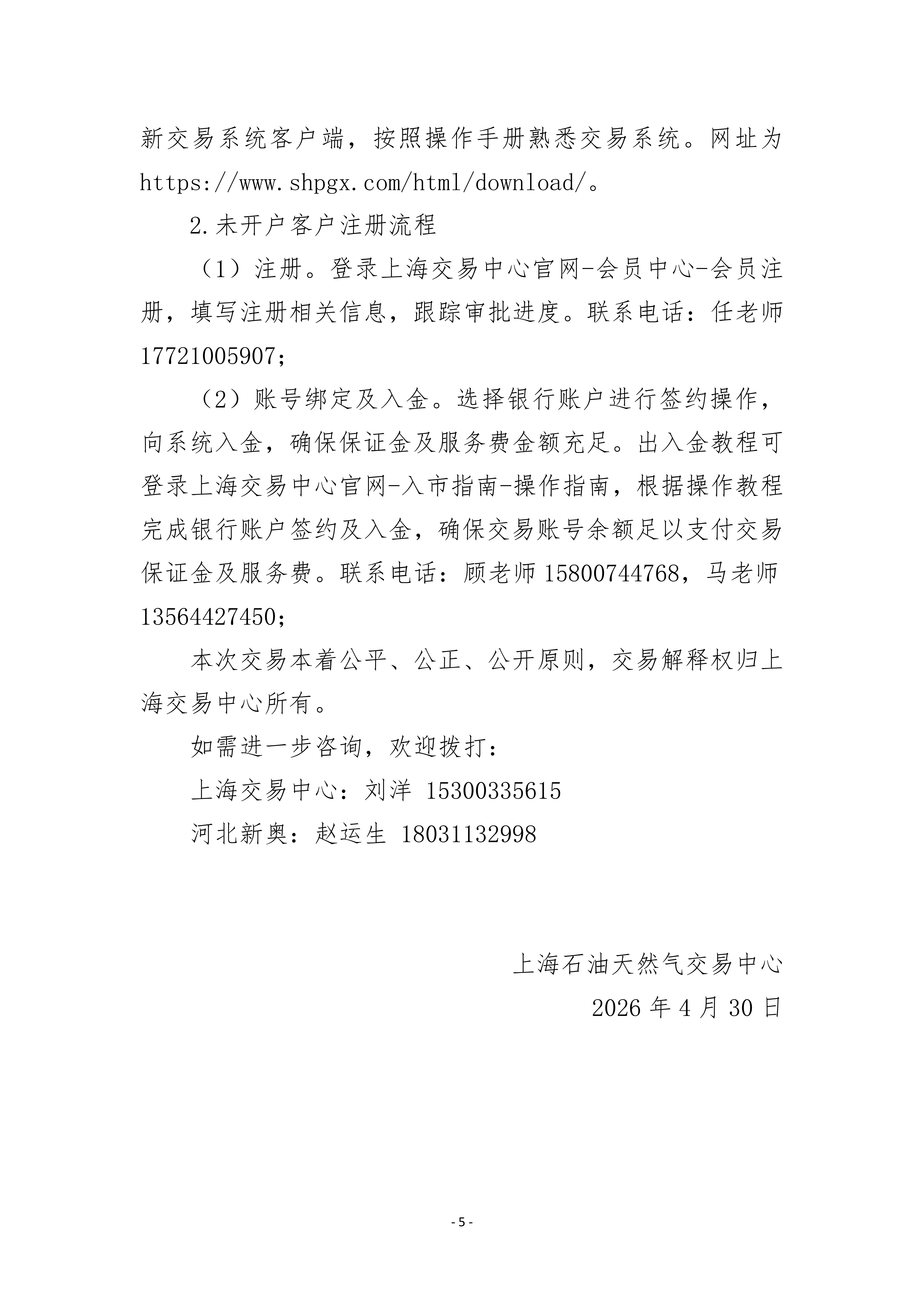 关于开展河北新奥能源发展有限公司管道天然_05.png