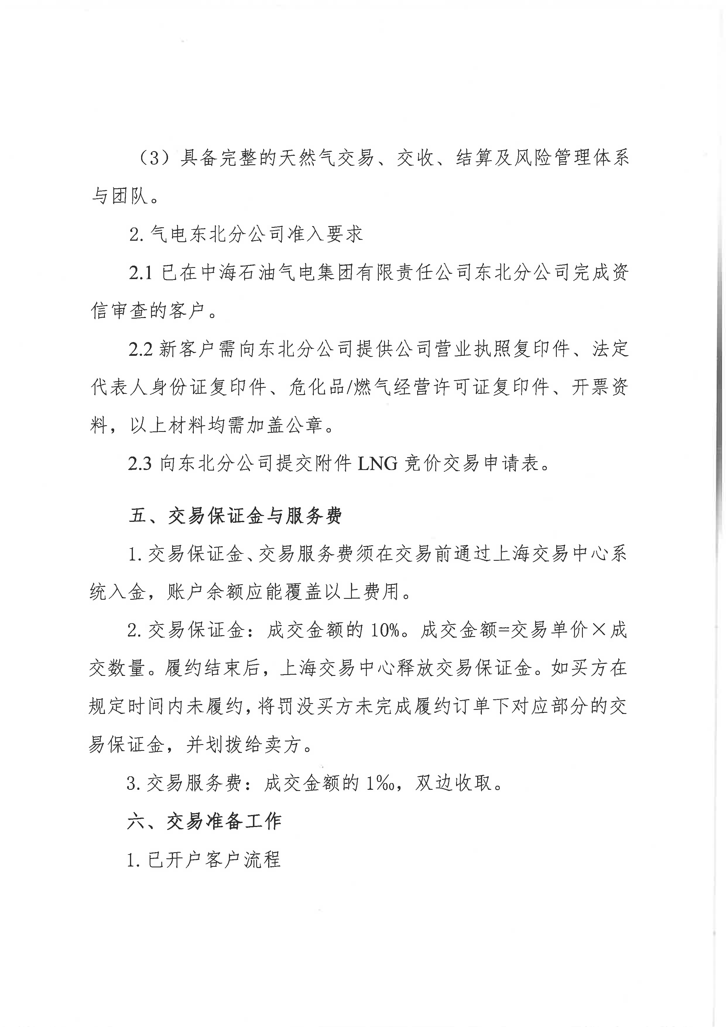海油盖章版-关于开展中海石油气电集团有限_页面_4.png