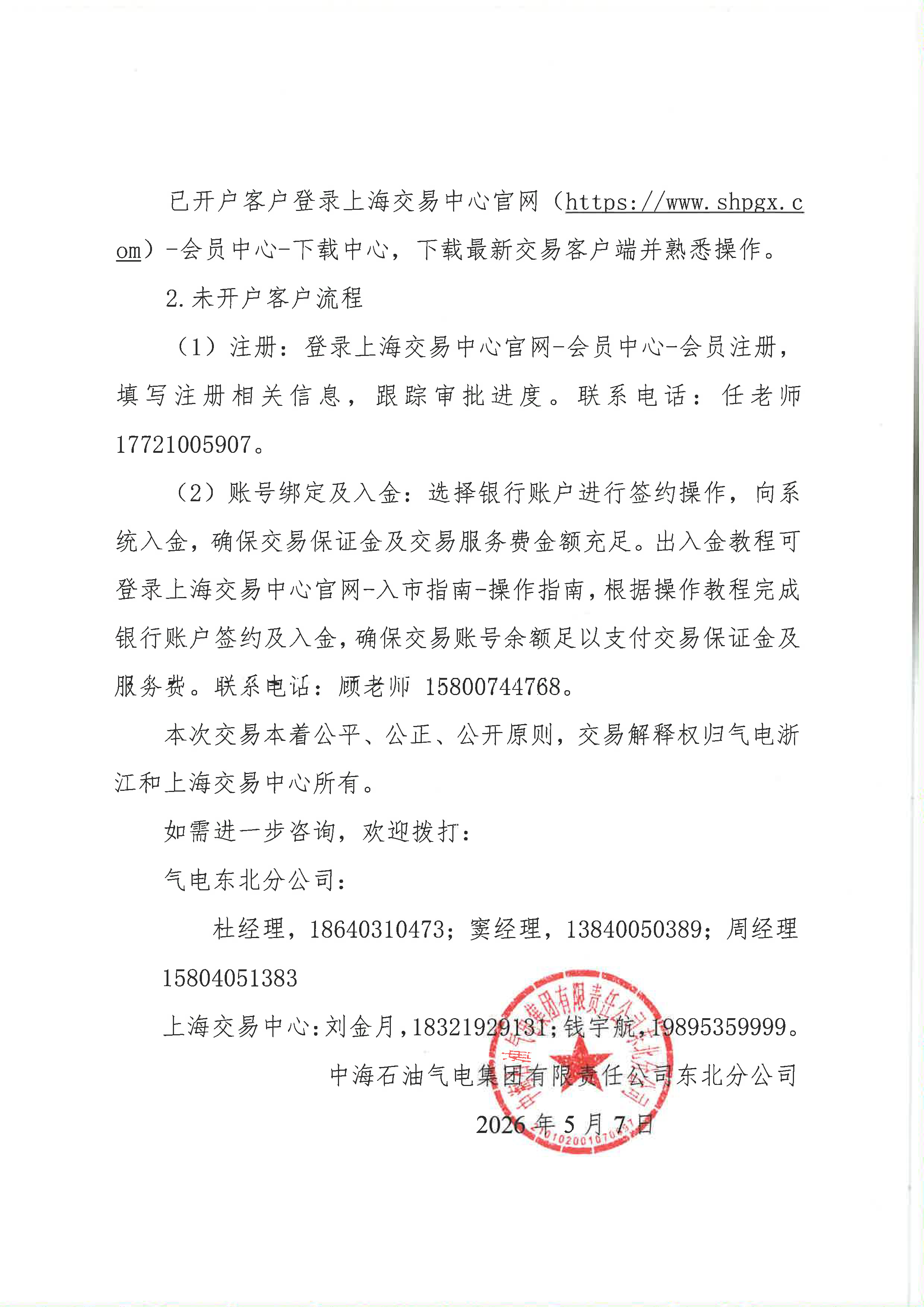 海油盖章版-关于开展中海石油气电集团有限_页面_5.png