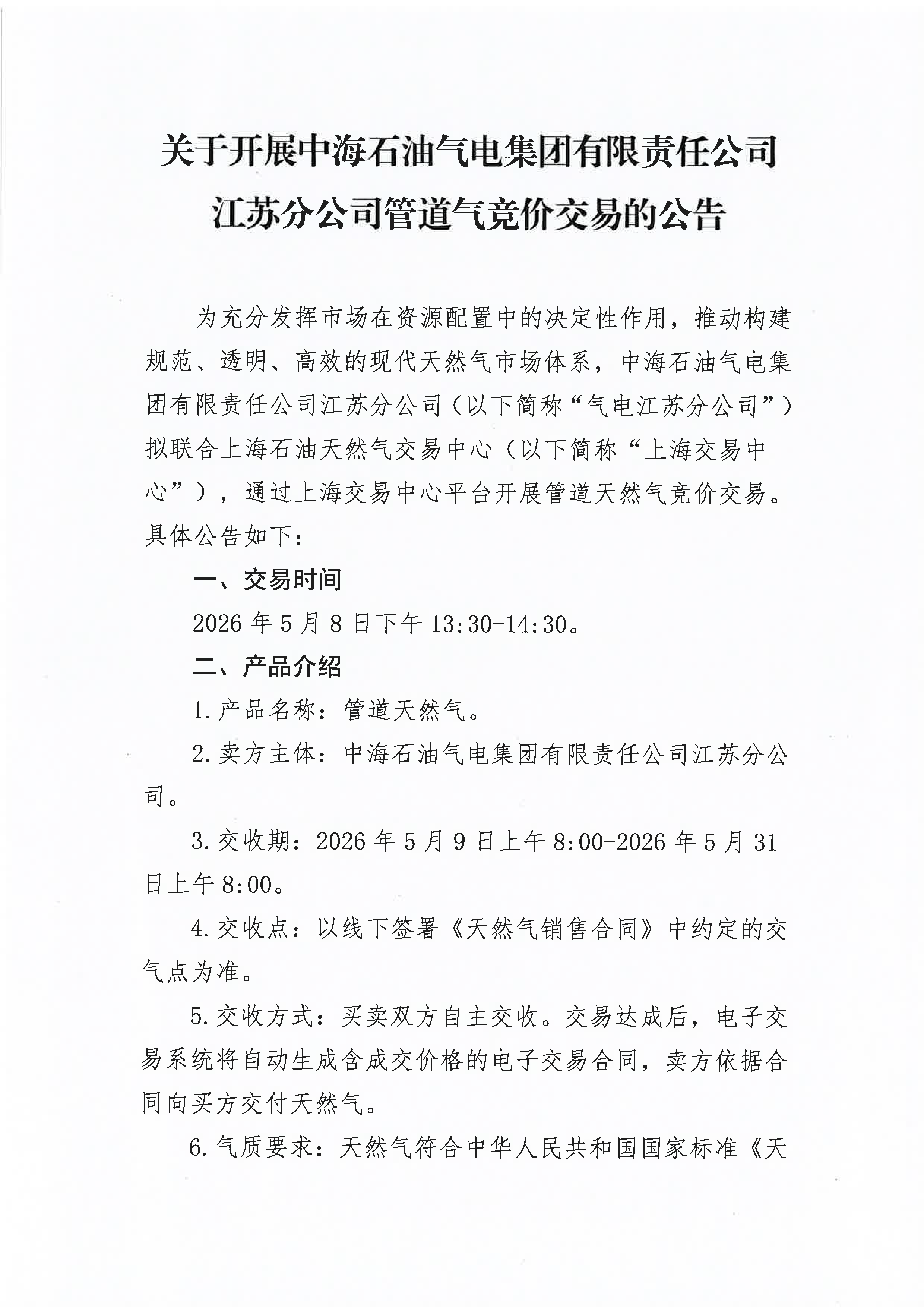 附件：关于开展中海石油气电集团有限责任公_页面_1.png