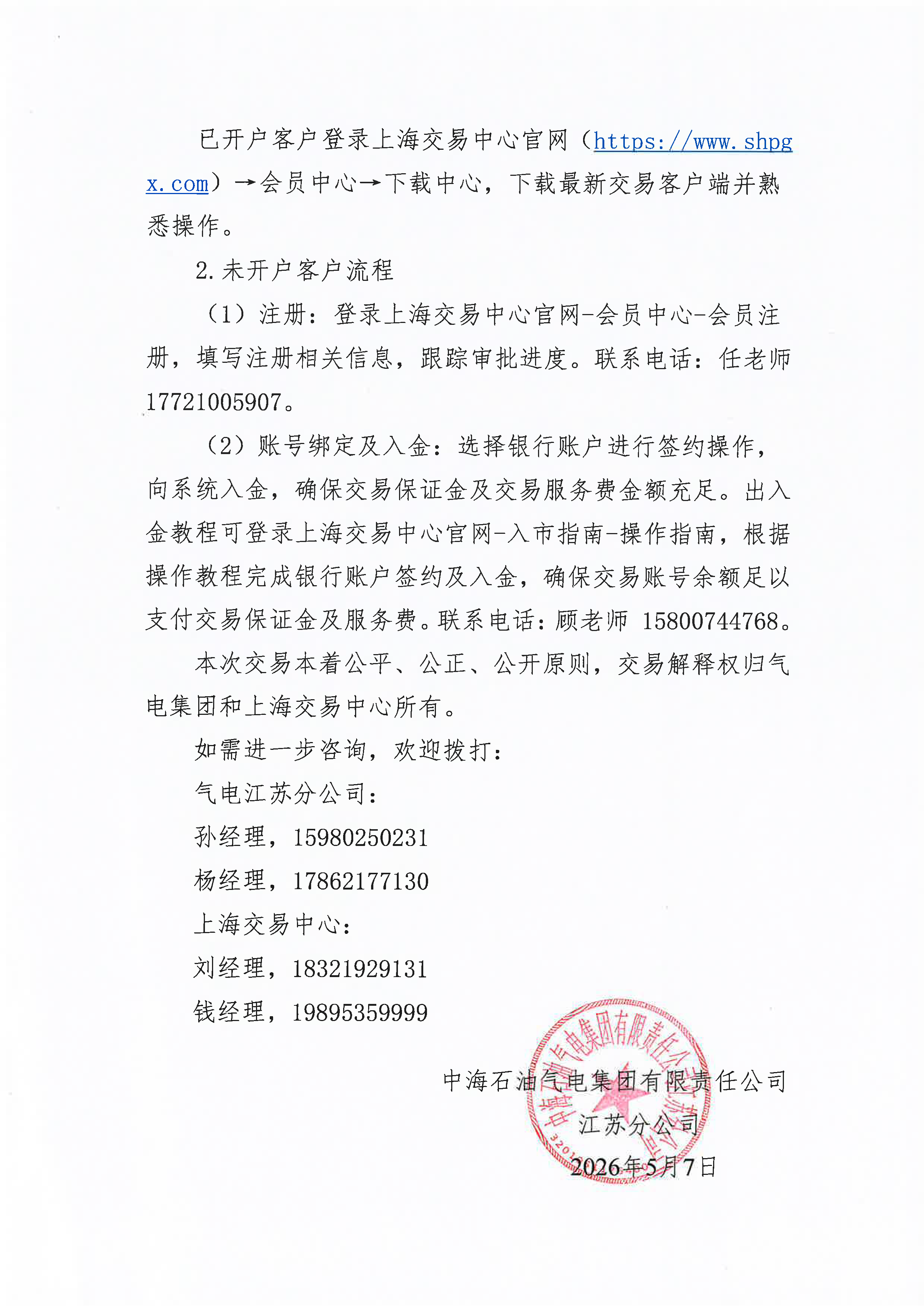 附件：关于开展中海石油气电集团有限责任公_页面_4.png