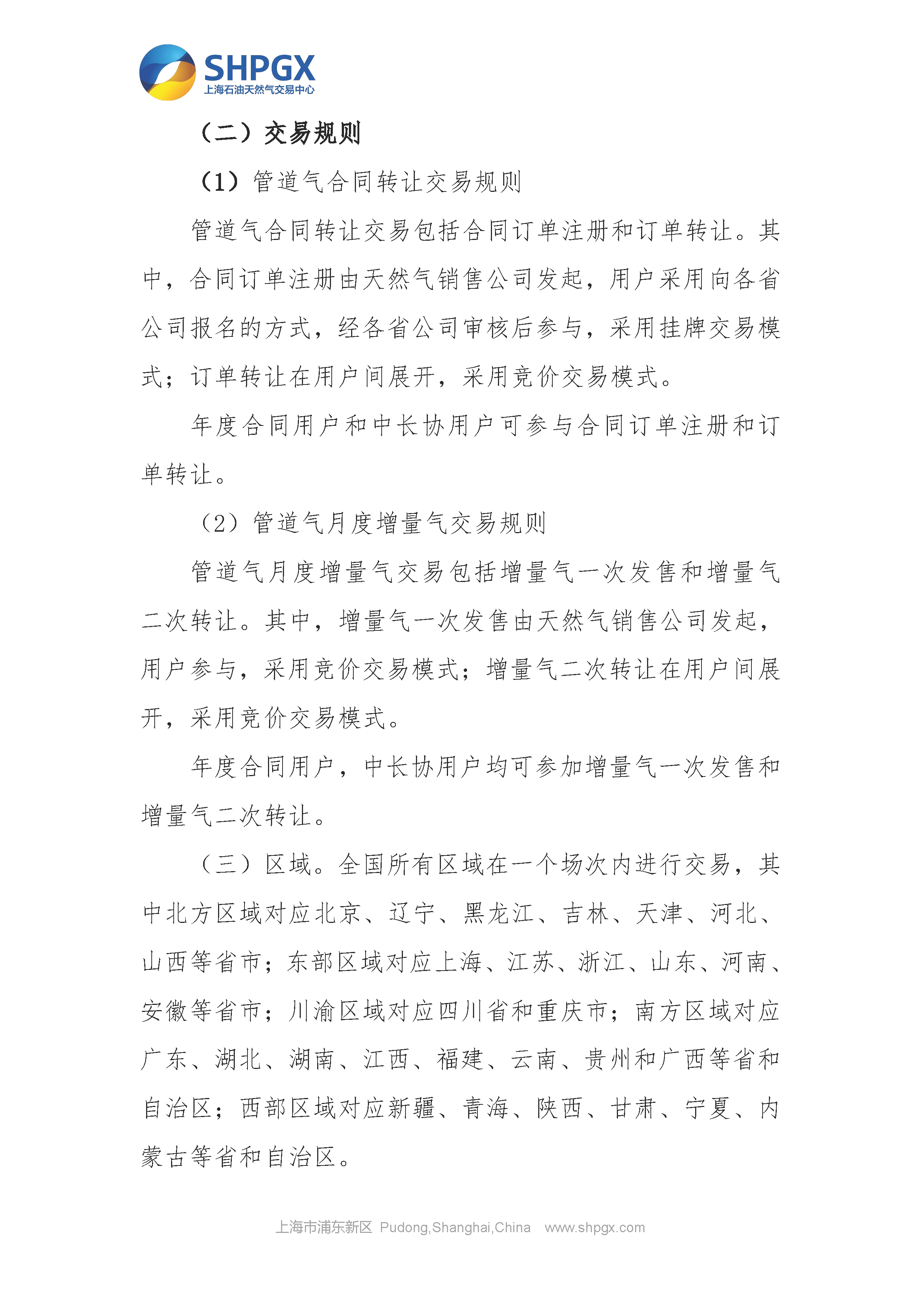 关于开展中国石油天然气股份有限公司天然气_页面_2.png