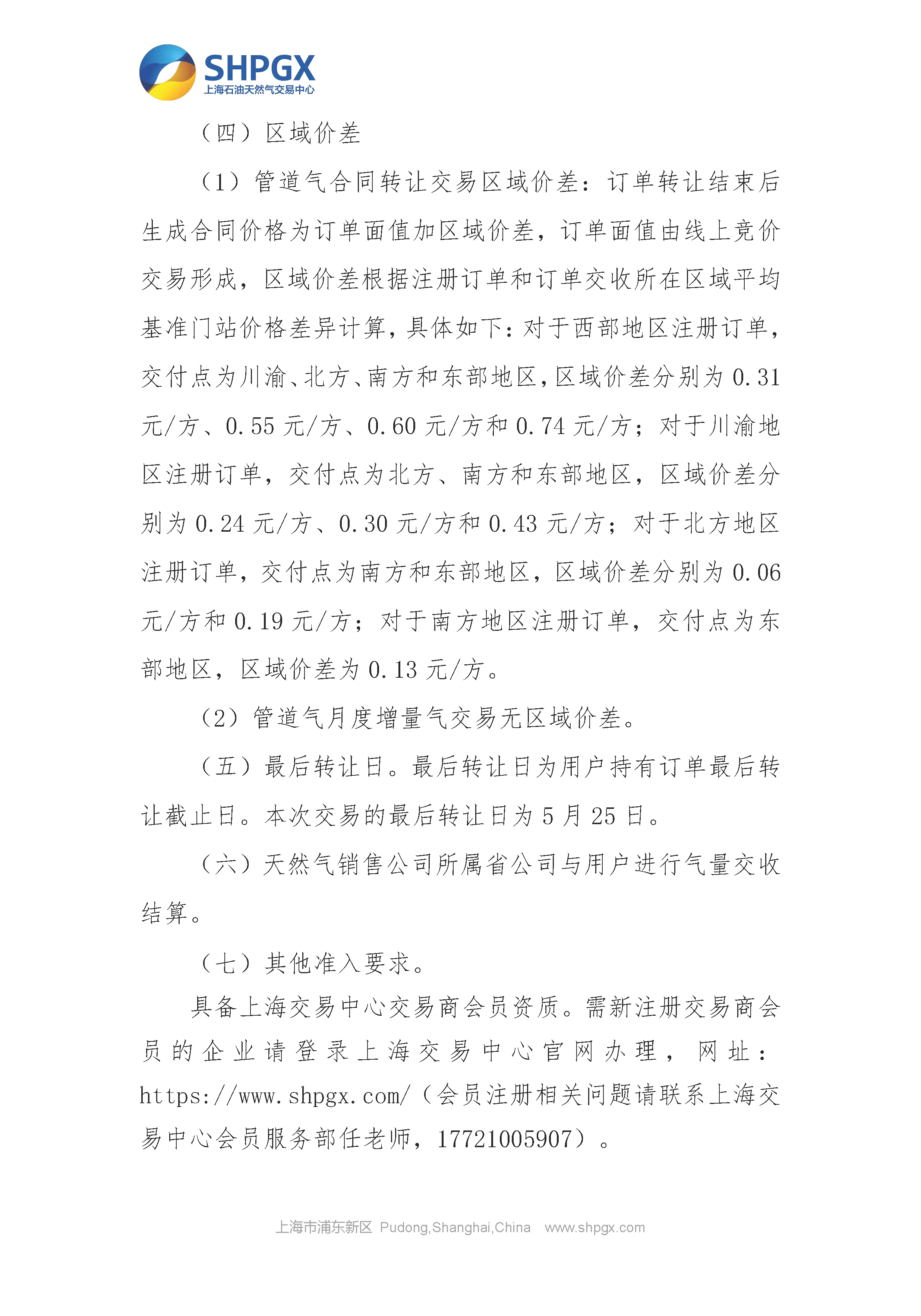 关于开展中国石油天然气股份有限公司天然气_页面_3.png