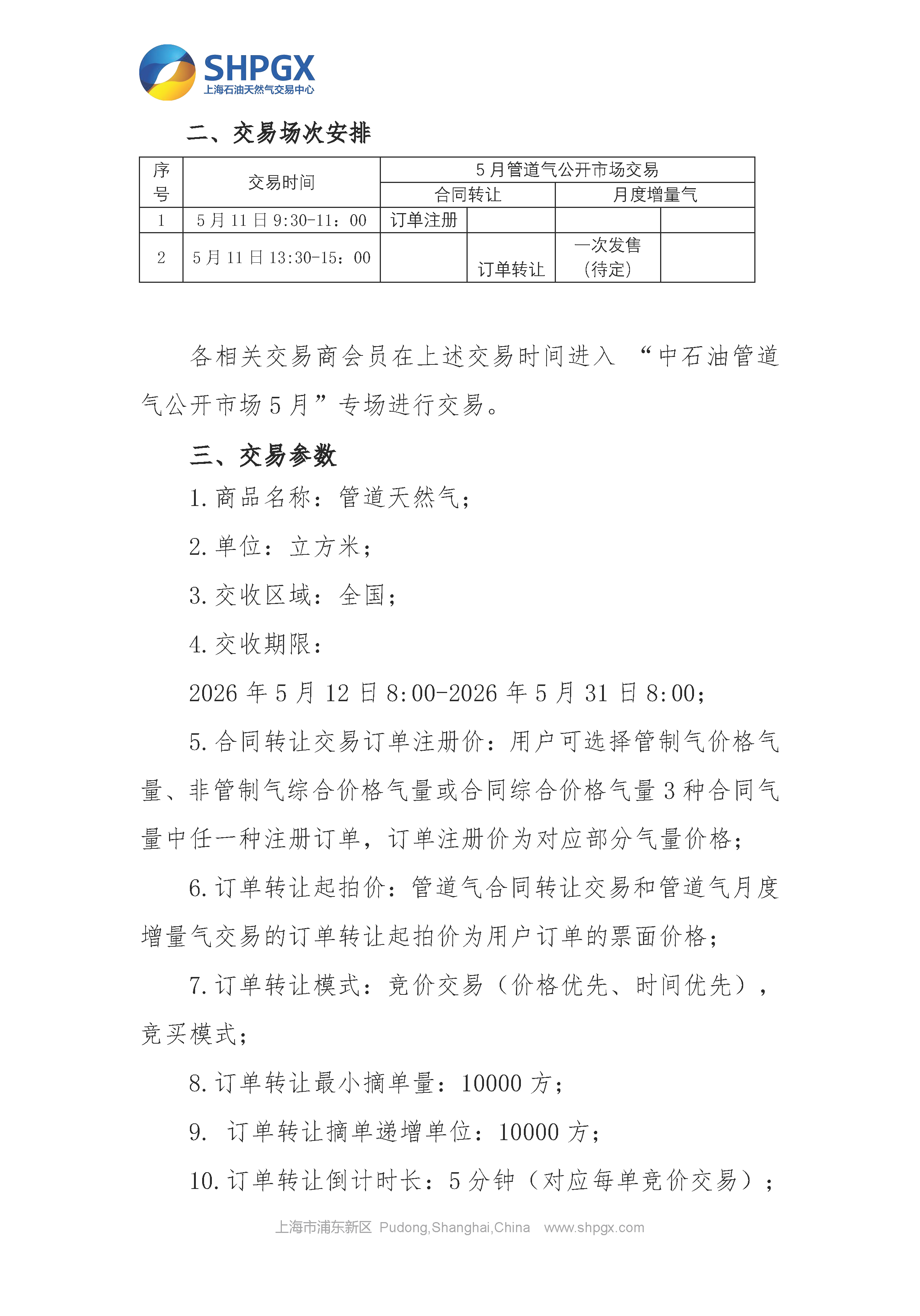 关于开展中国石油天然气股份有限公司天然气_页面_4.png