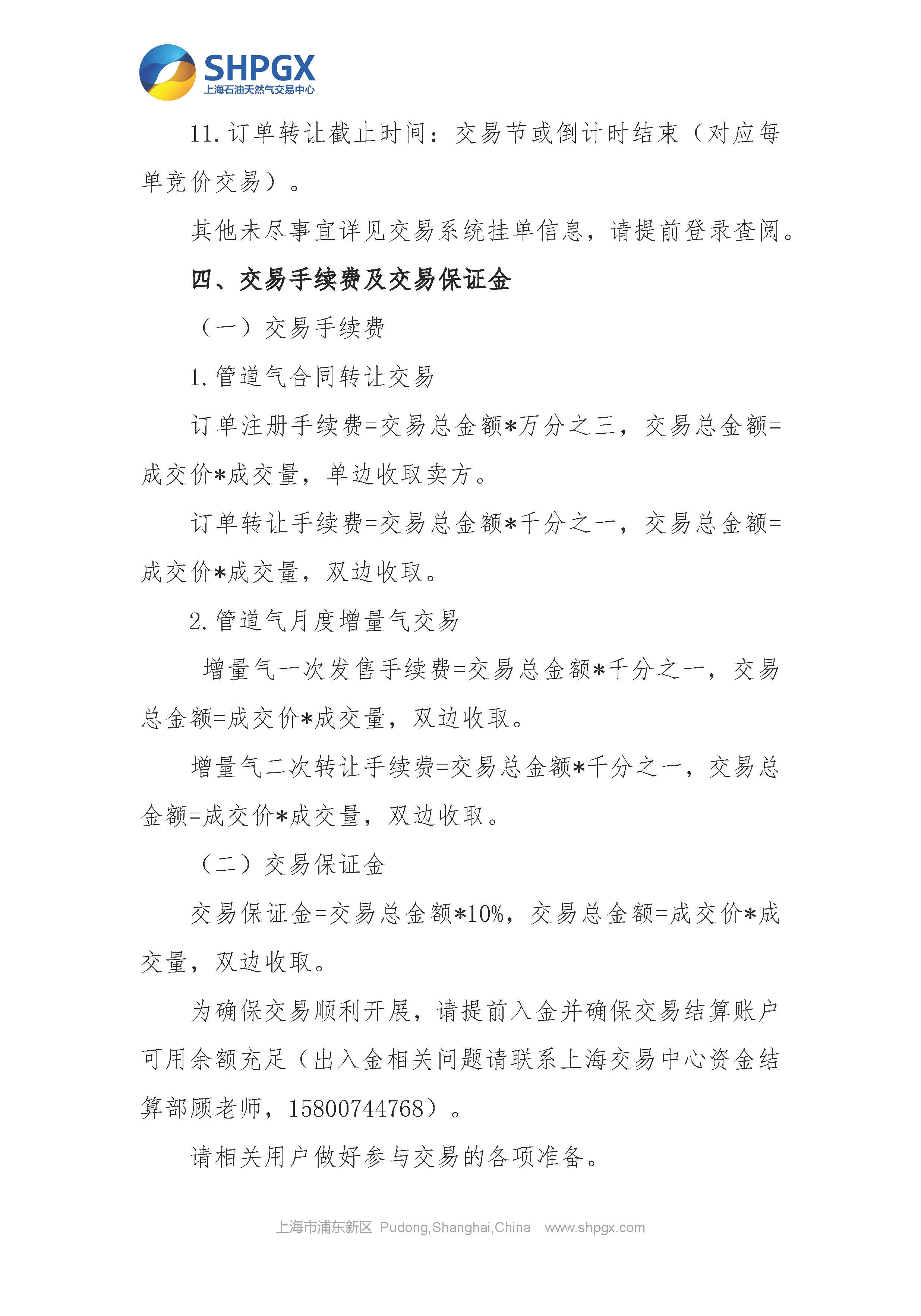 关于开展中国石油天然气股份有限公司天然气_页面_5.png