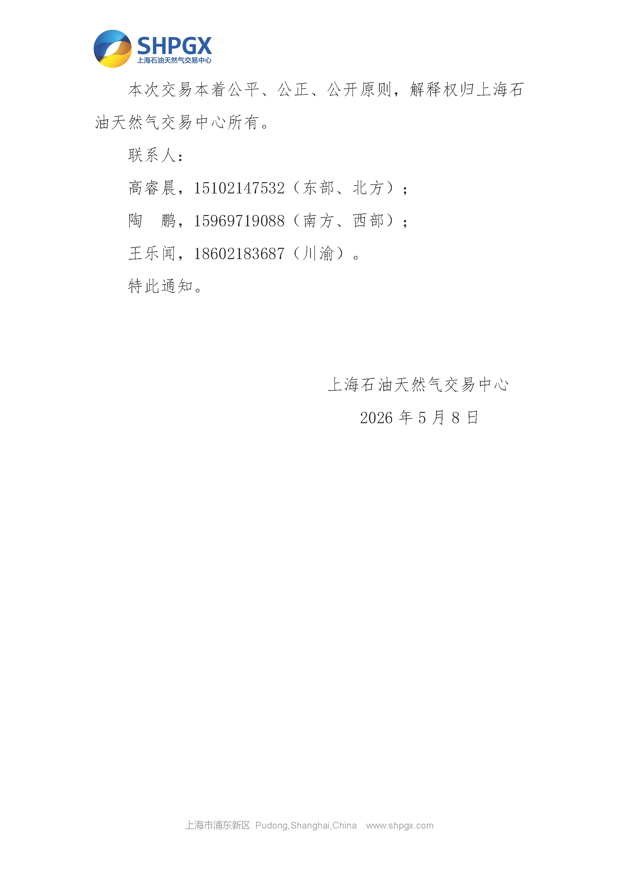 关于开展中国石油天然气股份有限公司天然气_页面_6.png