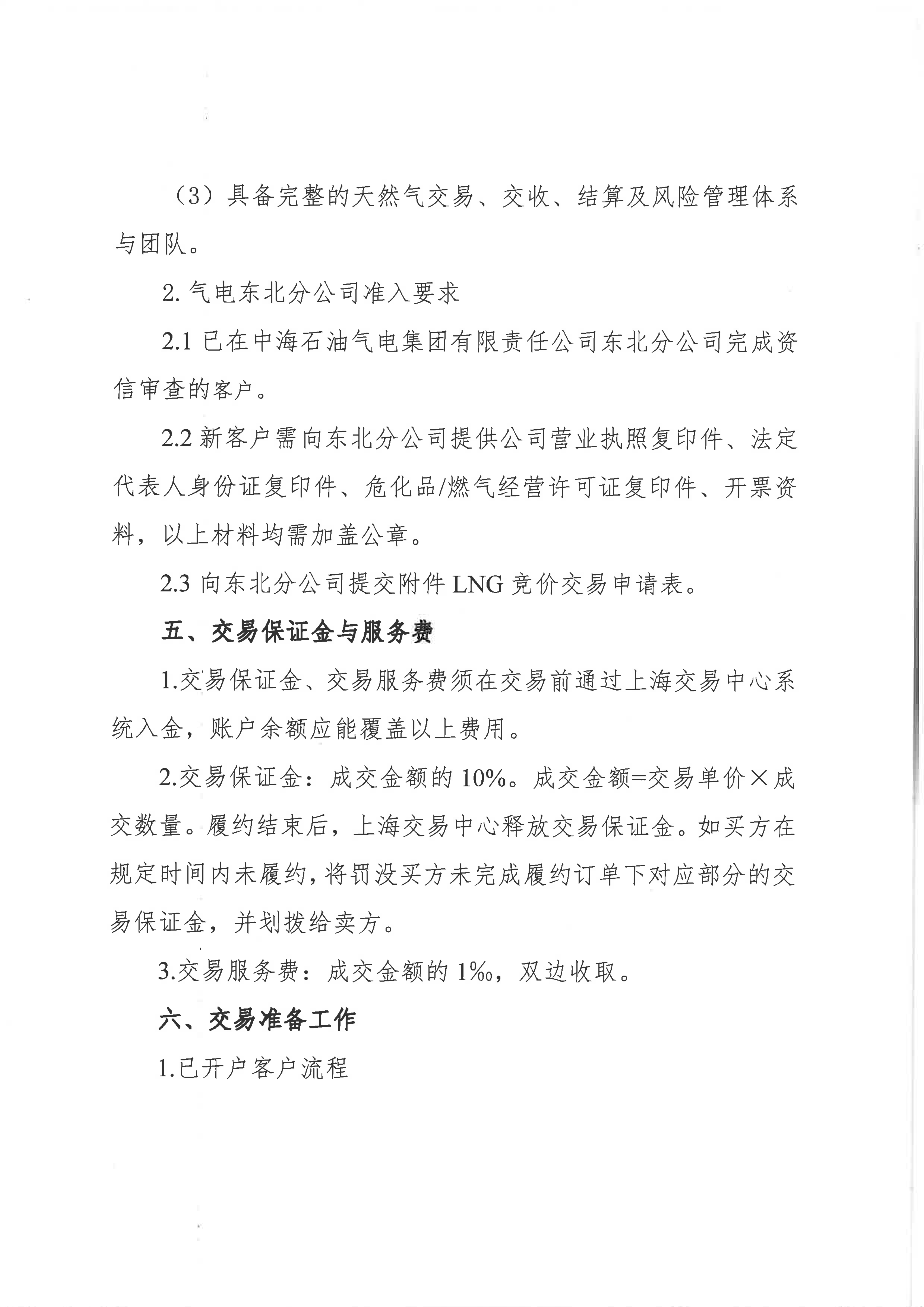 海油盖章版-关于开展中海石油气电集团有限_04.png 海油盖章版-关于开展中海石油气电集团有限_04.png