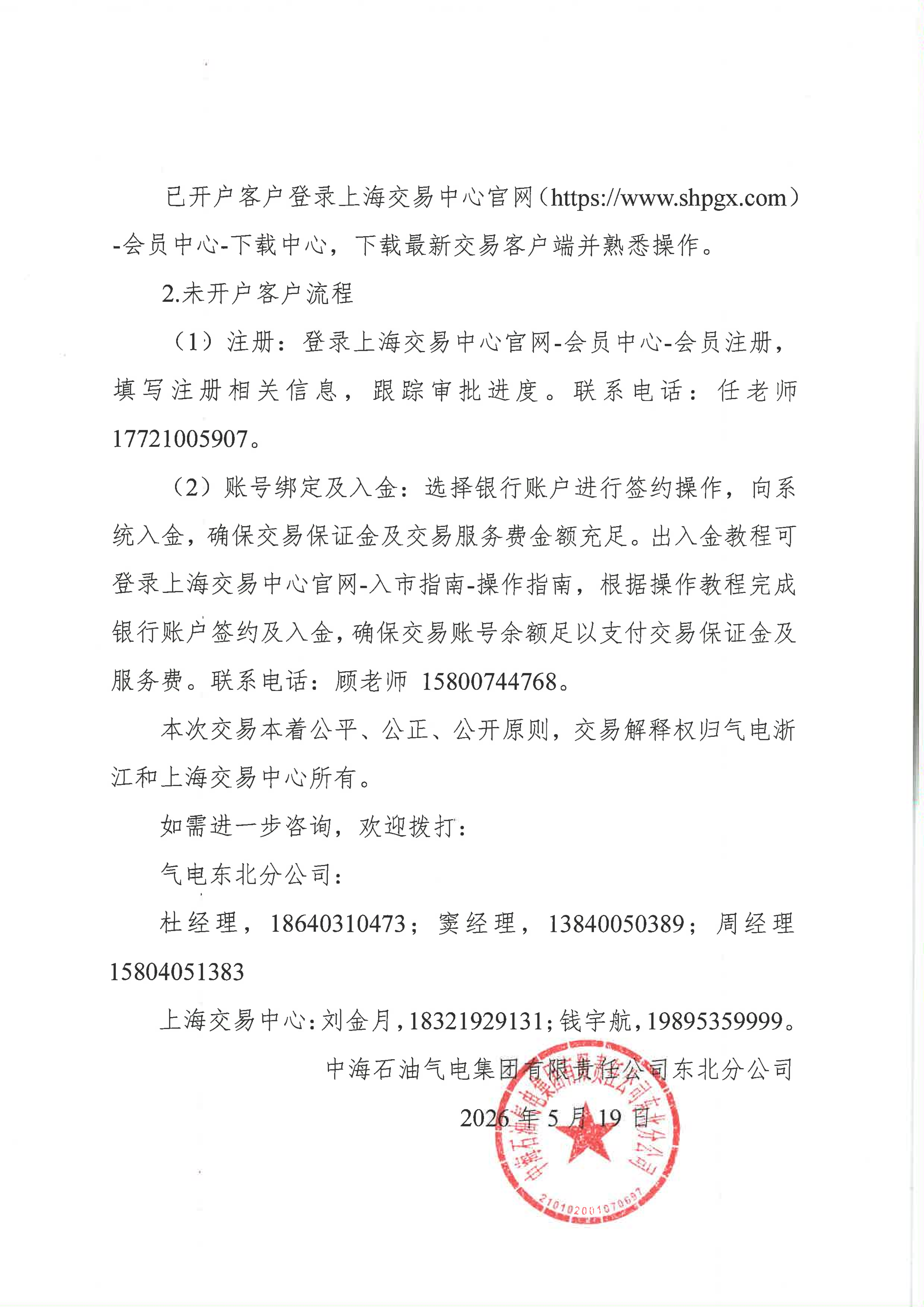 海油盖章版-关于开展中海石油气电集团有限_05.png 海油盖章版-关于开展中海石油气电集团有限_05.png