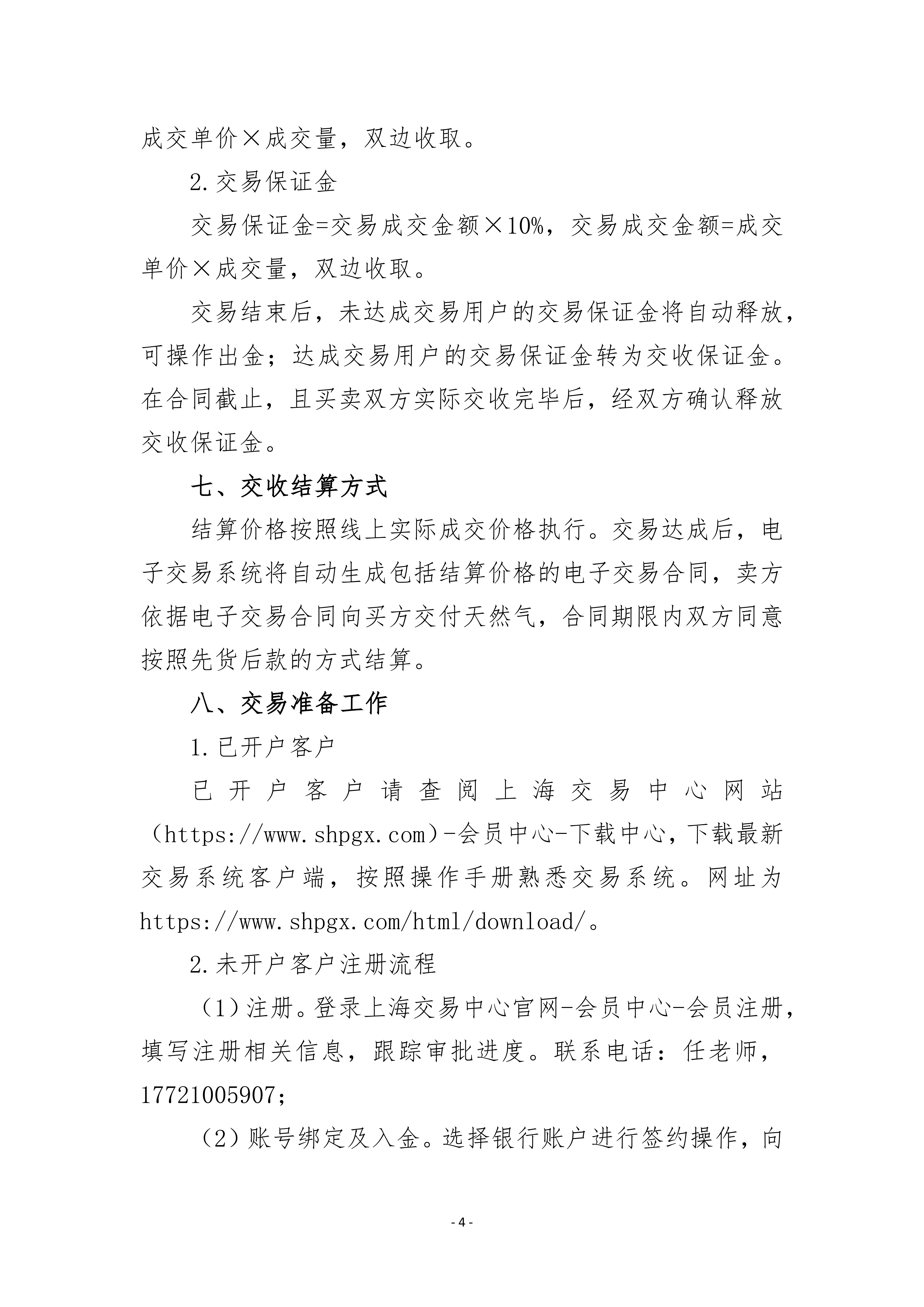 关于开展东莞新奥燃气有限公司管道天然气竞_04.png