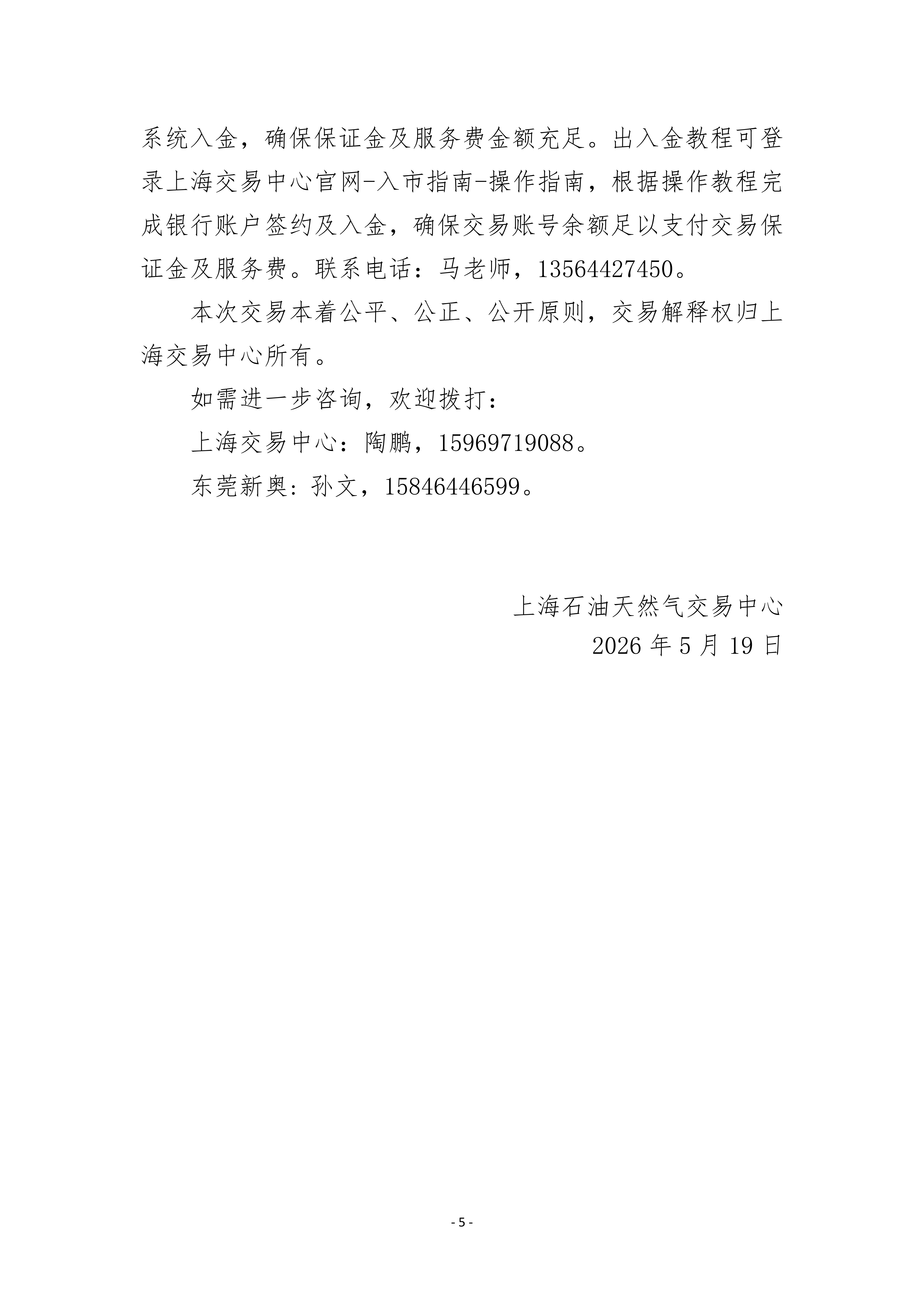 关于开展东莞新奥燃气有限公司管道天然气竞_05.png