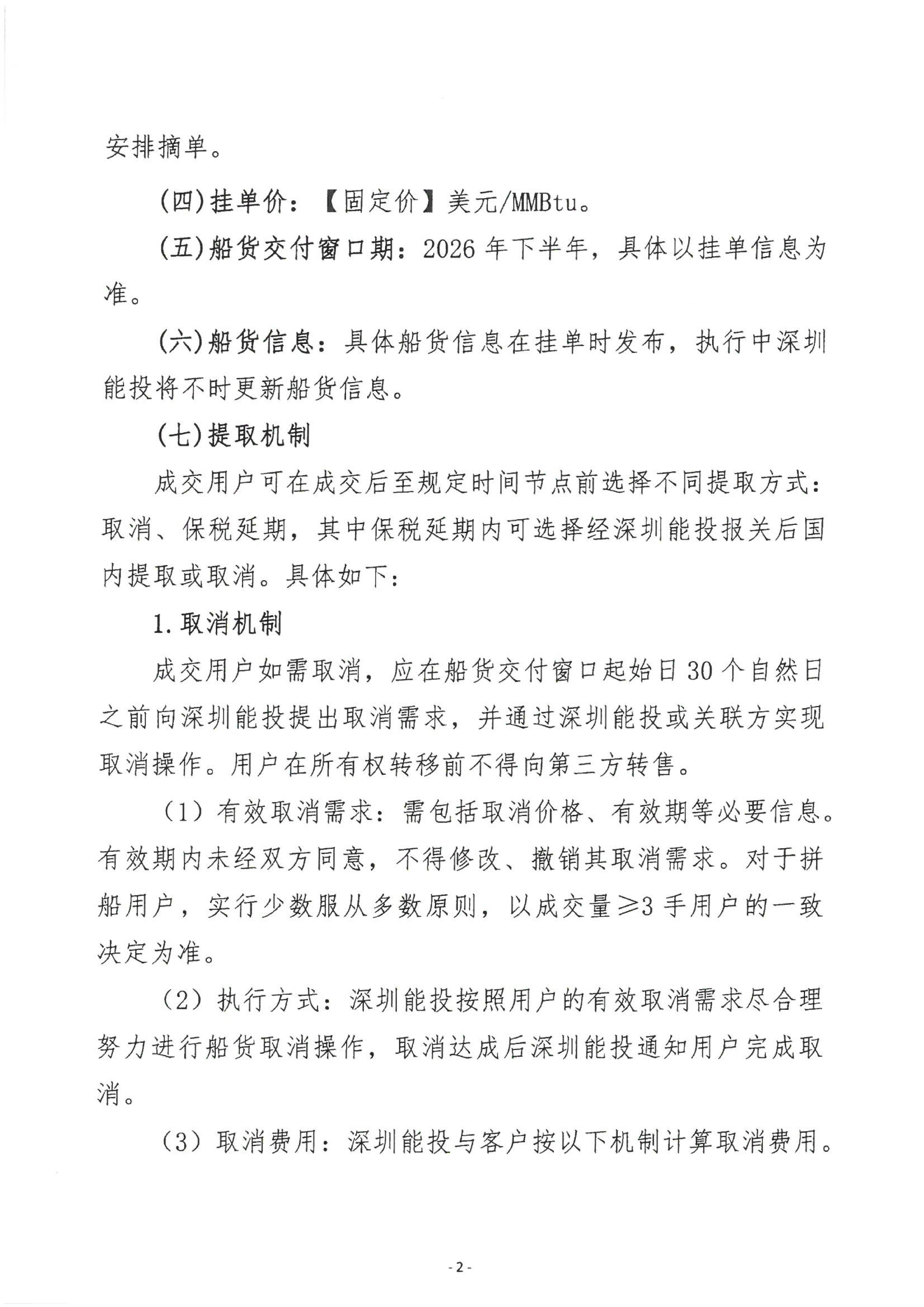 关于开展中海石油气电集团LNG船货“跨境通”_02.png