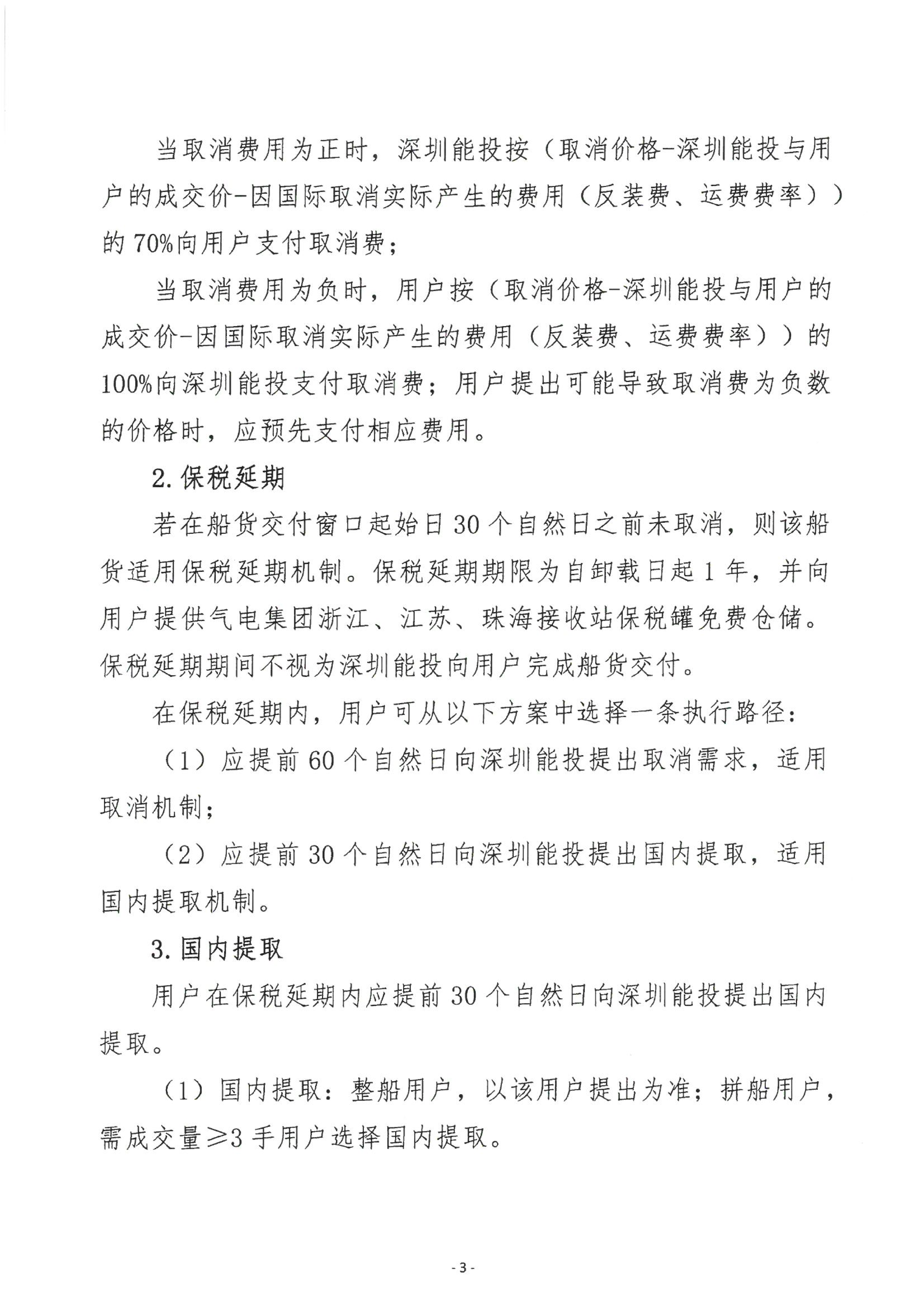 关于开展中海石油气电集团LNG船货“跨境通”_03.png