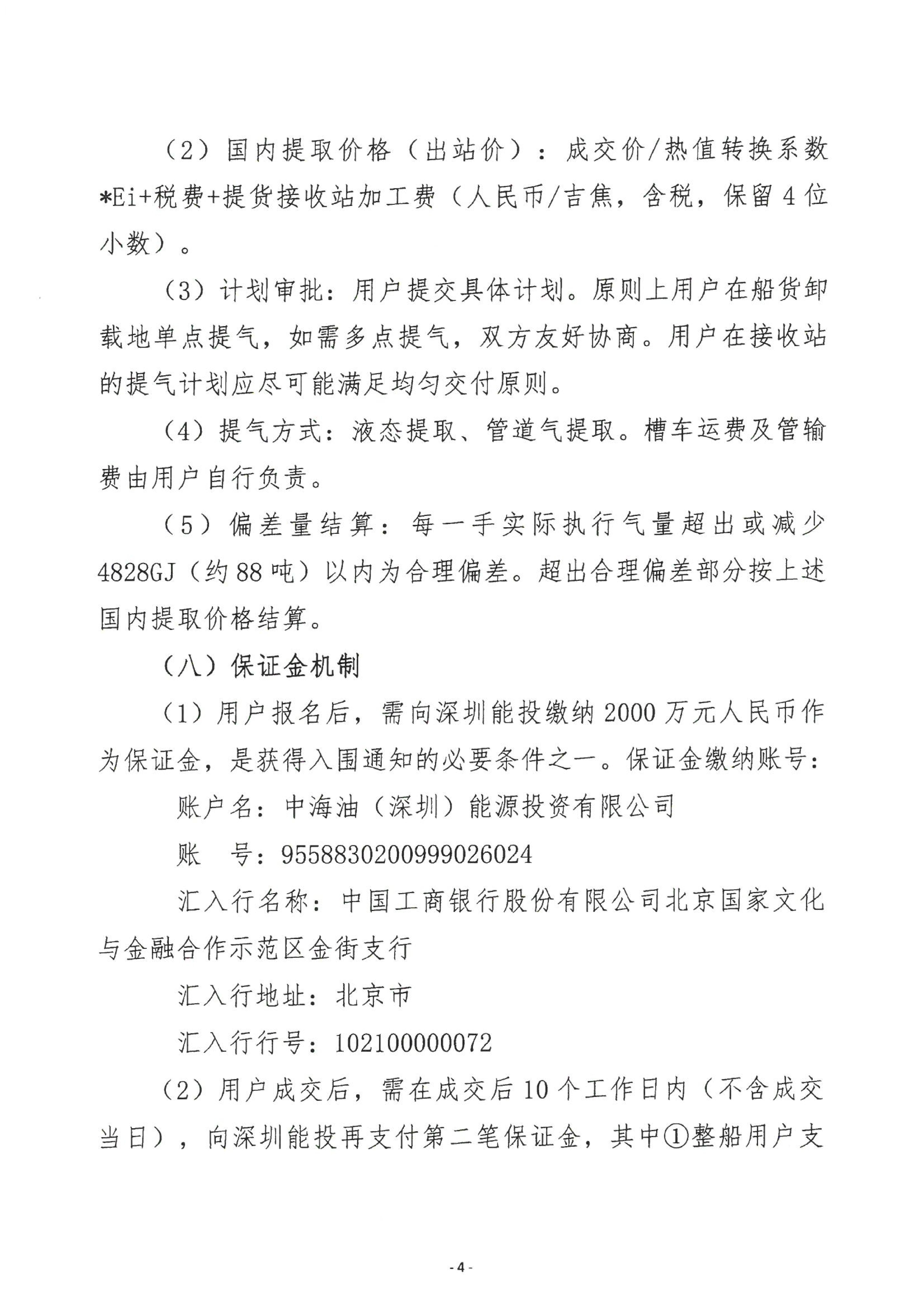 关于开展中海石油气电集团LNG船货“跨境通”_04.png