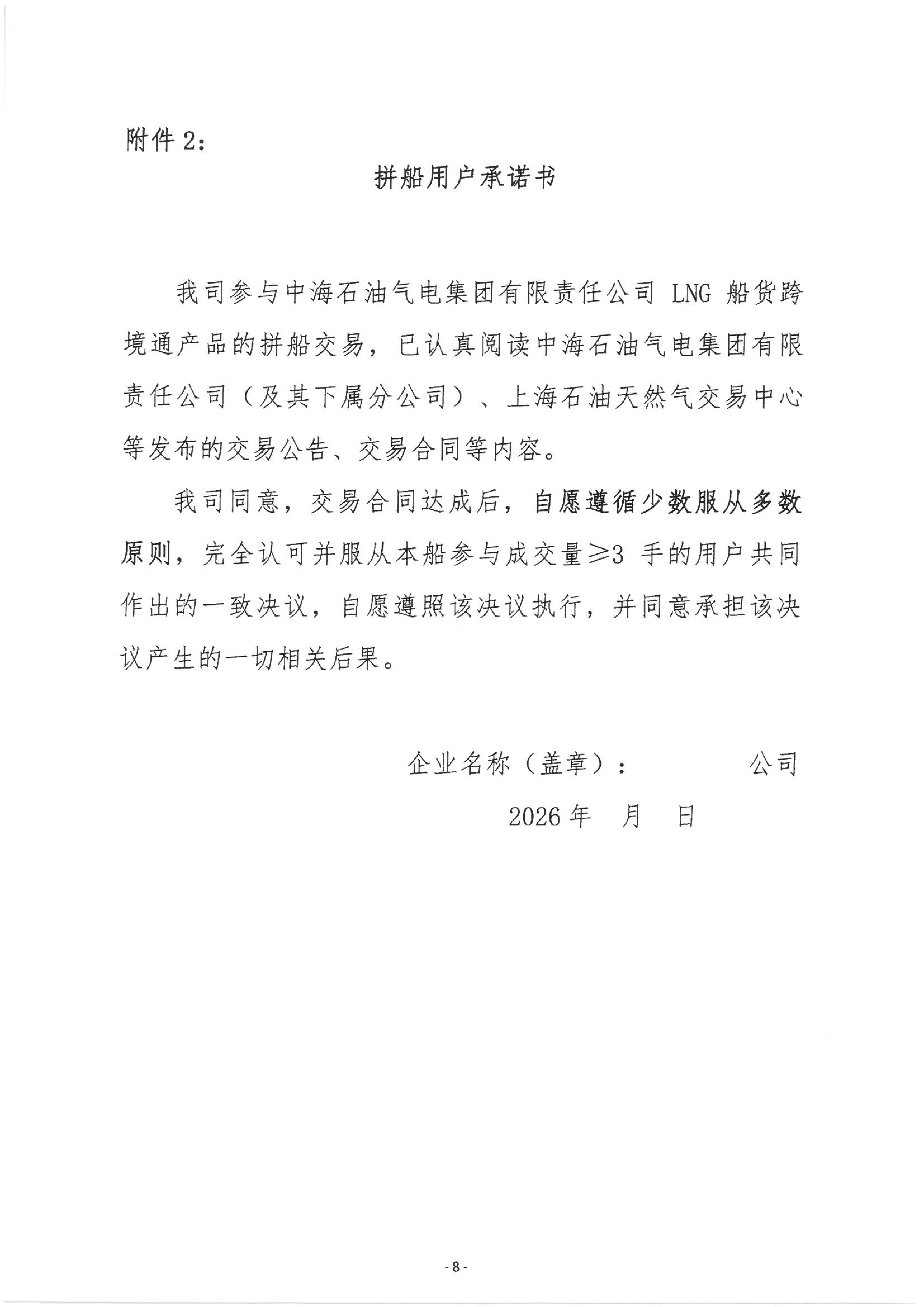 关于开展中海石油气电集团LNG船货“跨境通”_08.png