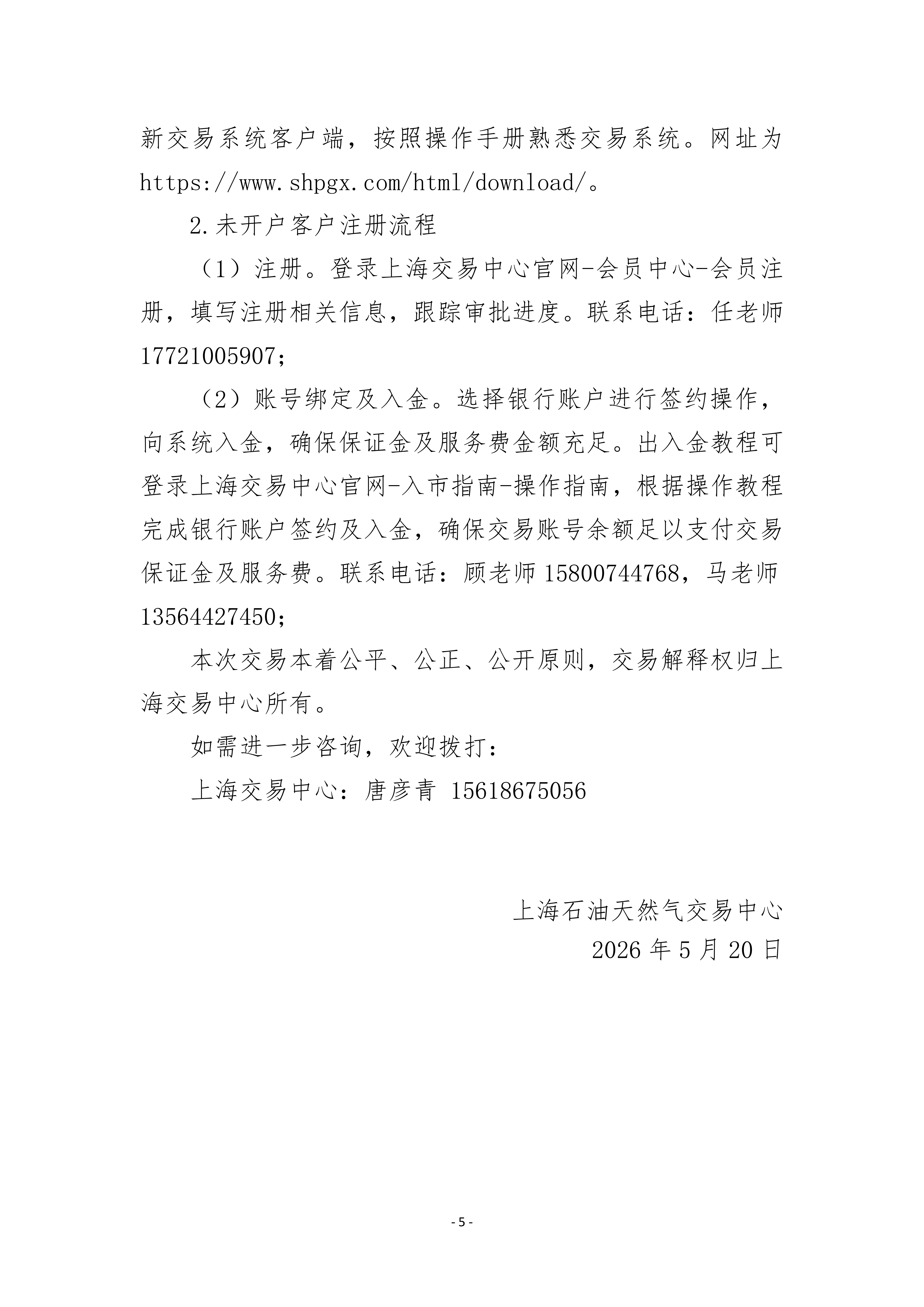 关于开展沁水枢纽点管道天然气竞价交易的公_05.png