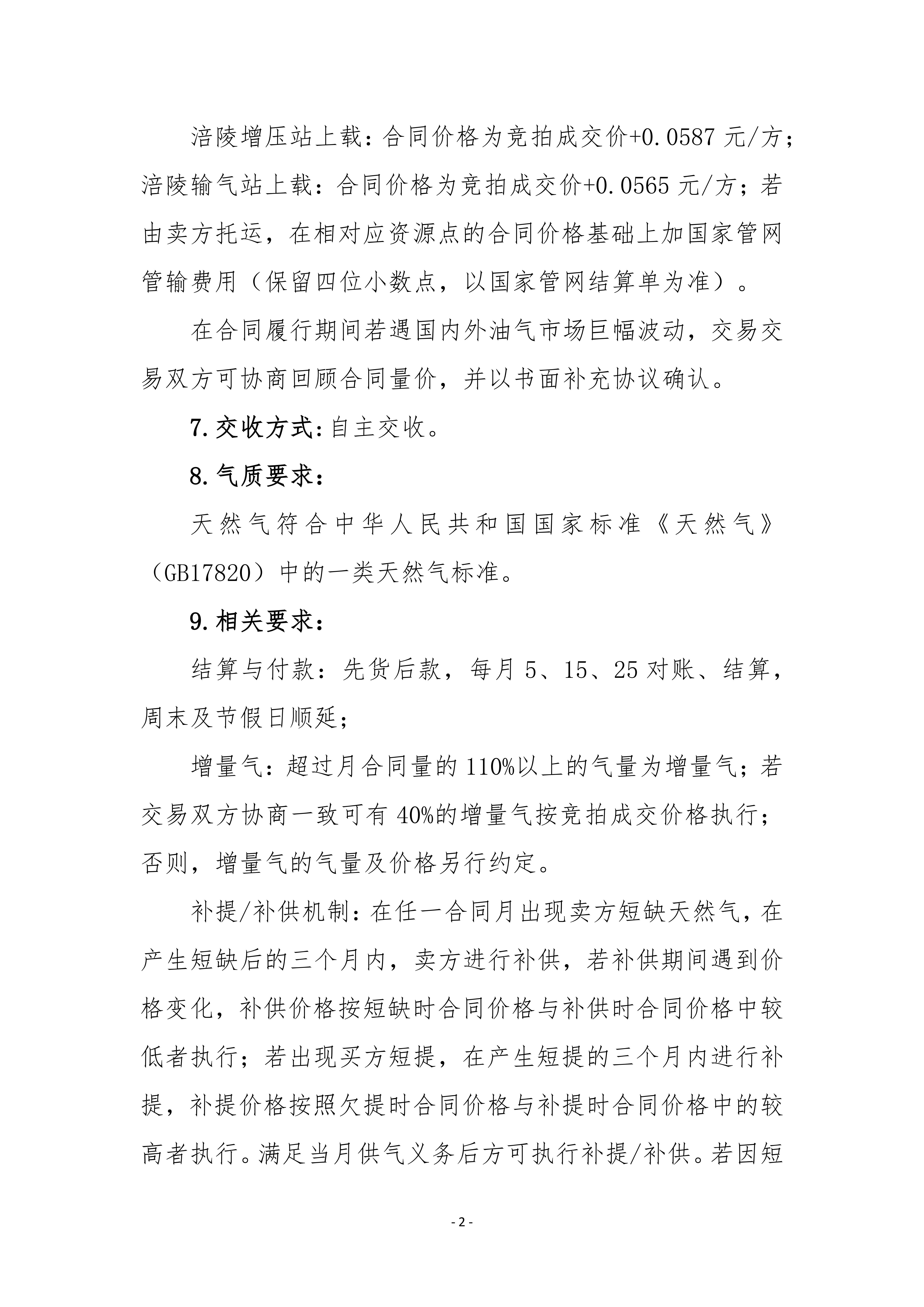 关于开展中海石油气电集团福建分公司管道气_02.png