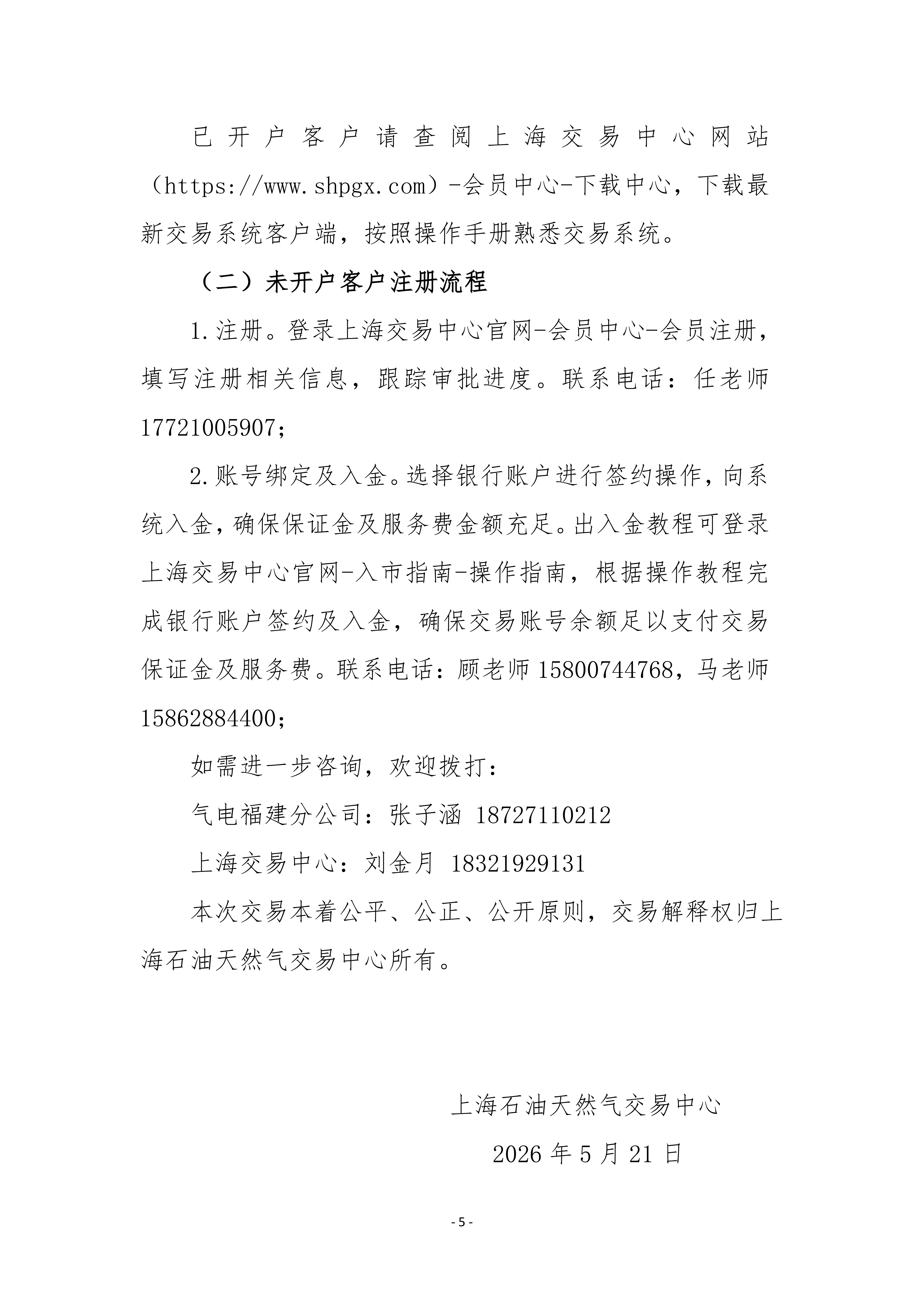 关于开展中海石油气电集团福建分公司管道气_05.png