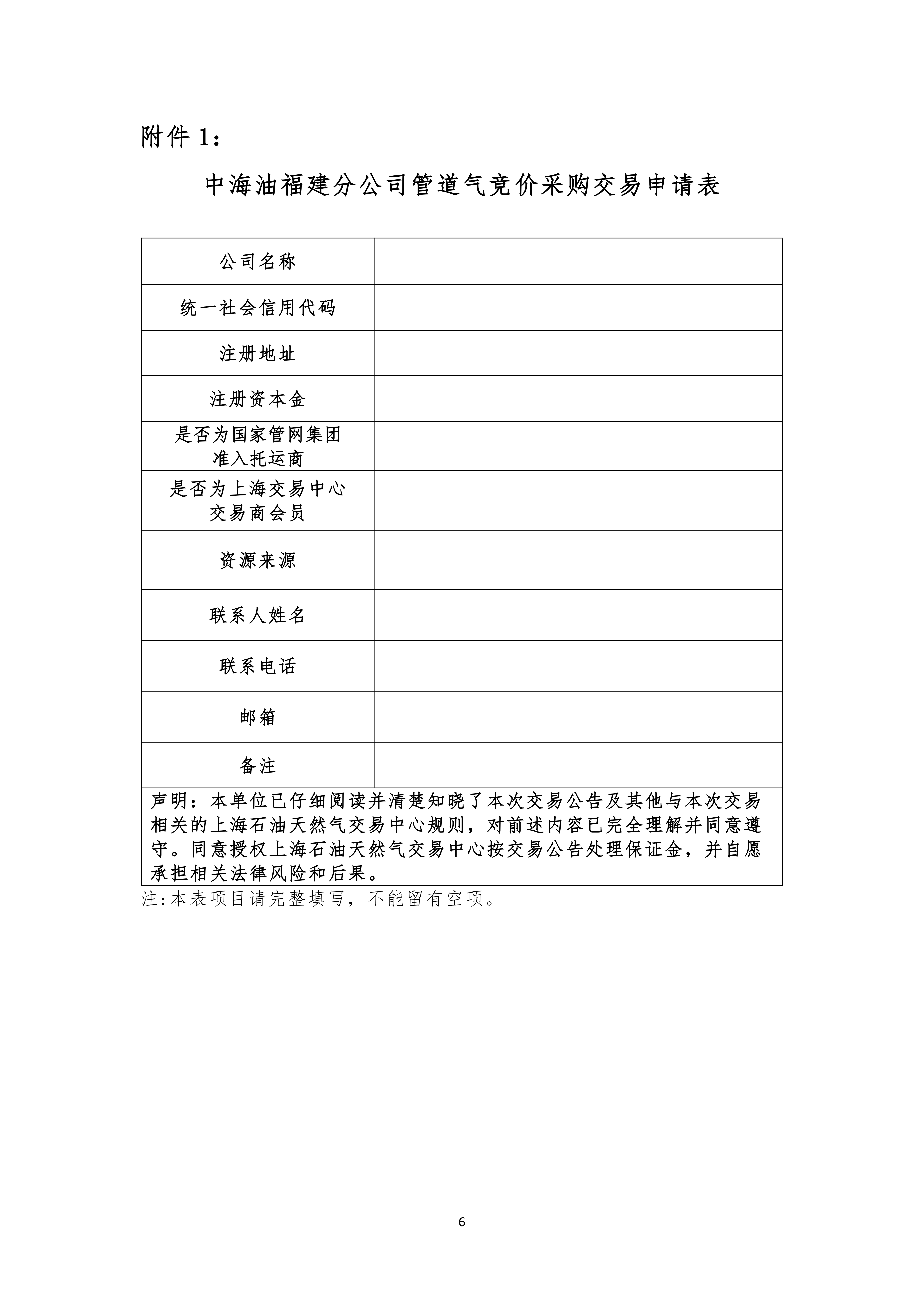 关于开展中海石油气电集团福建分公司管道气_06.png