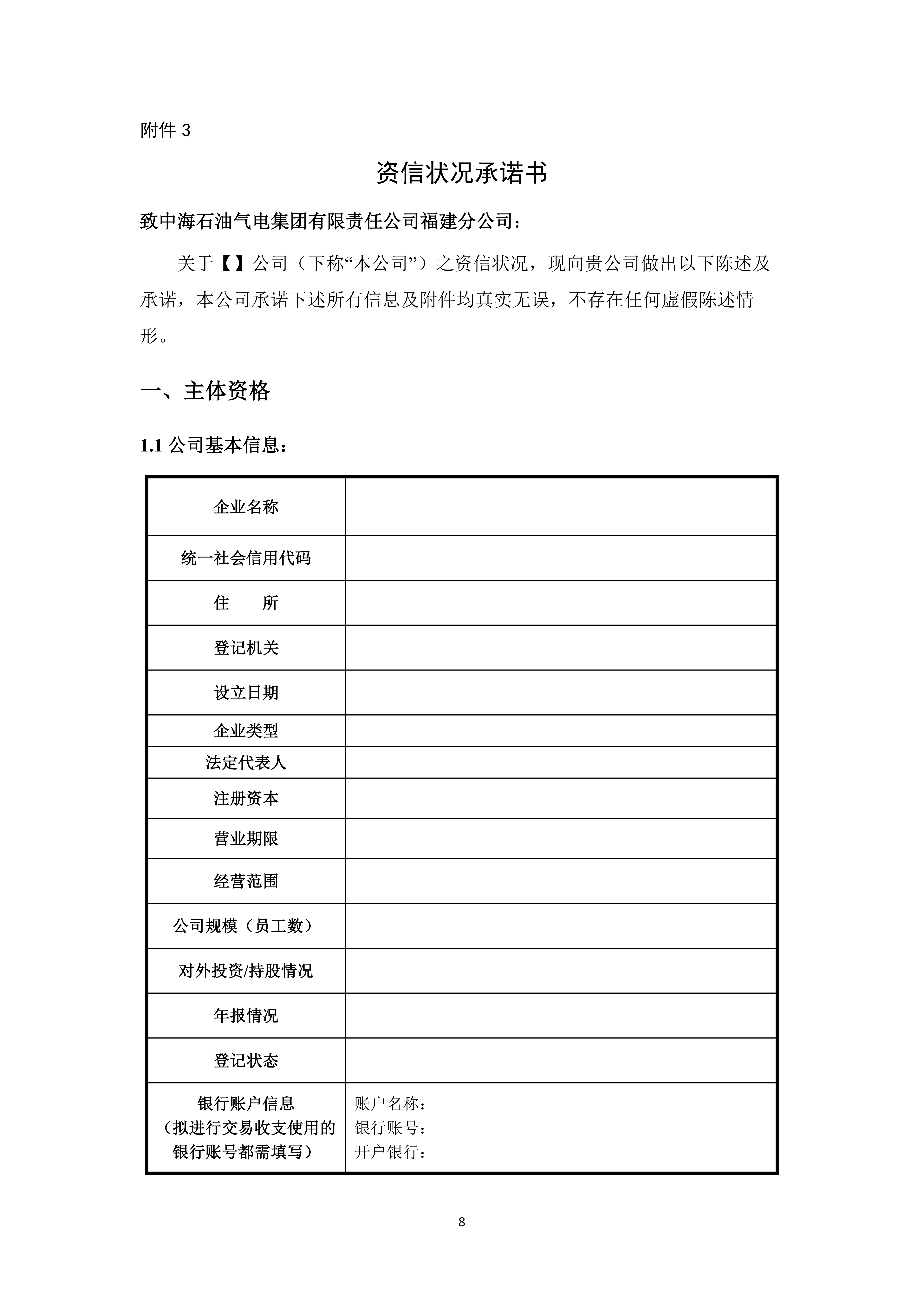 关于开展中海石油气电集团福建分公司管道气_08.png