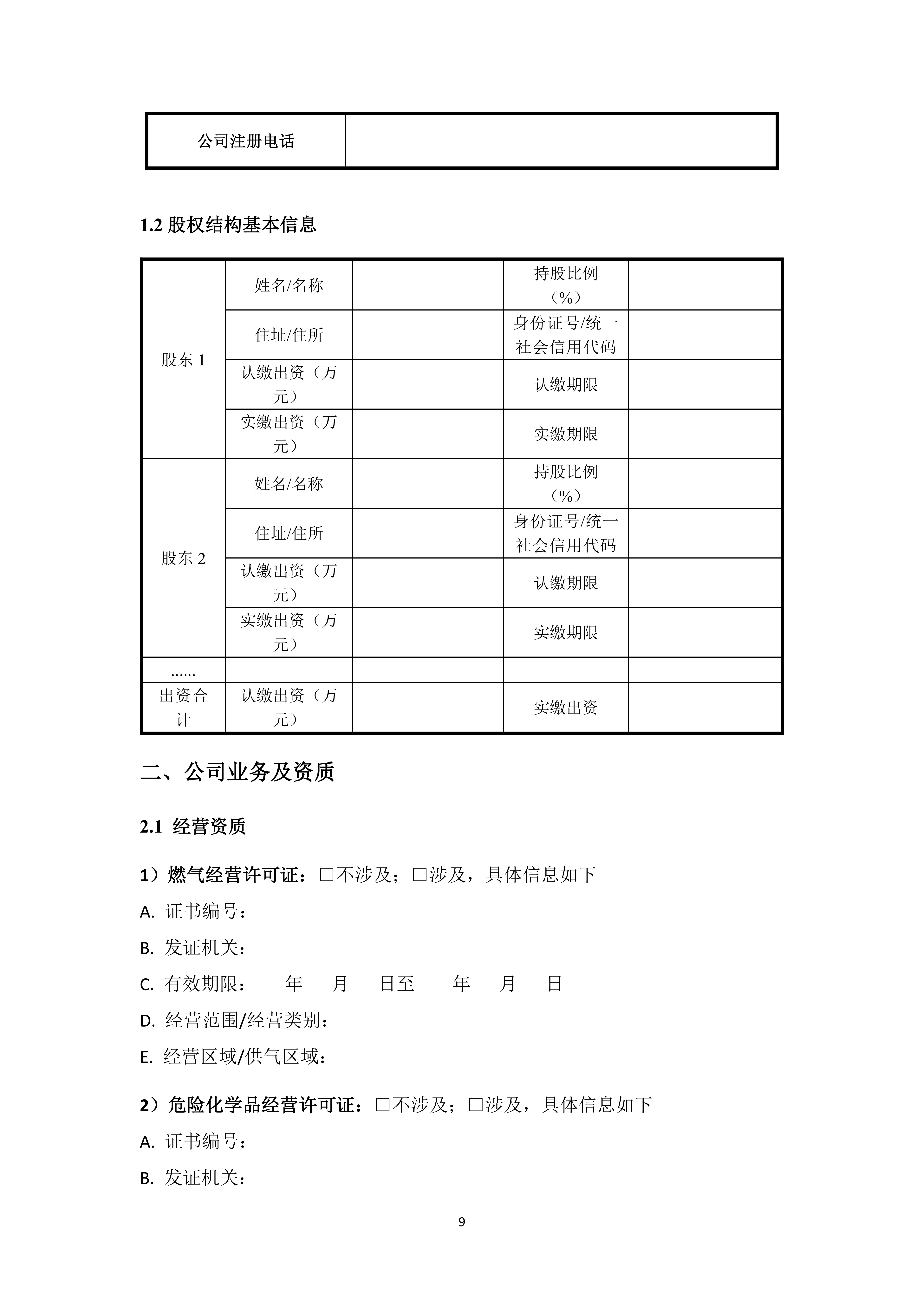 关于开展中海石油气电集团福建分公司管道气_09.png