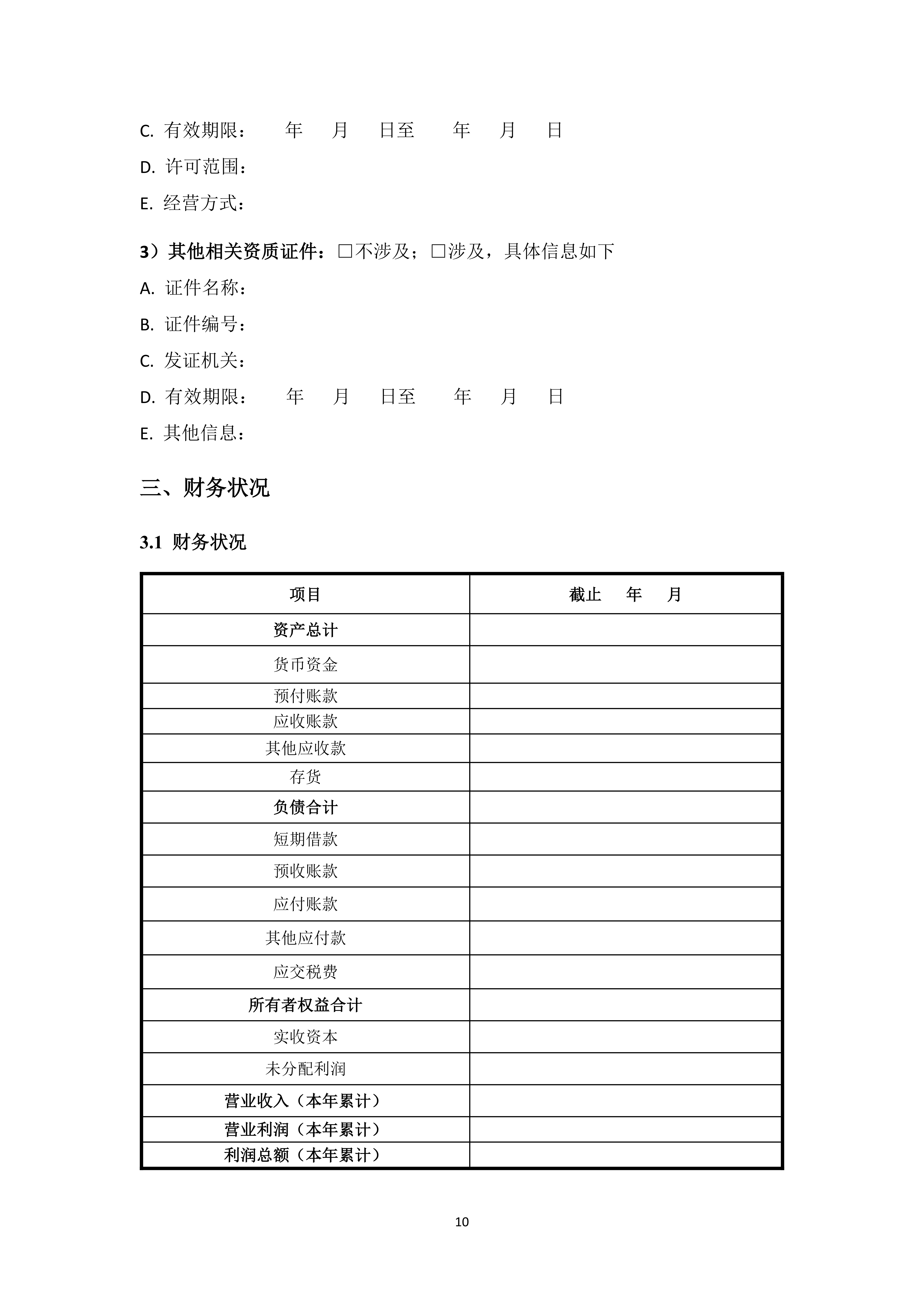关于开展中海石油气电集团福建分公司管道气_10.png