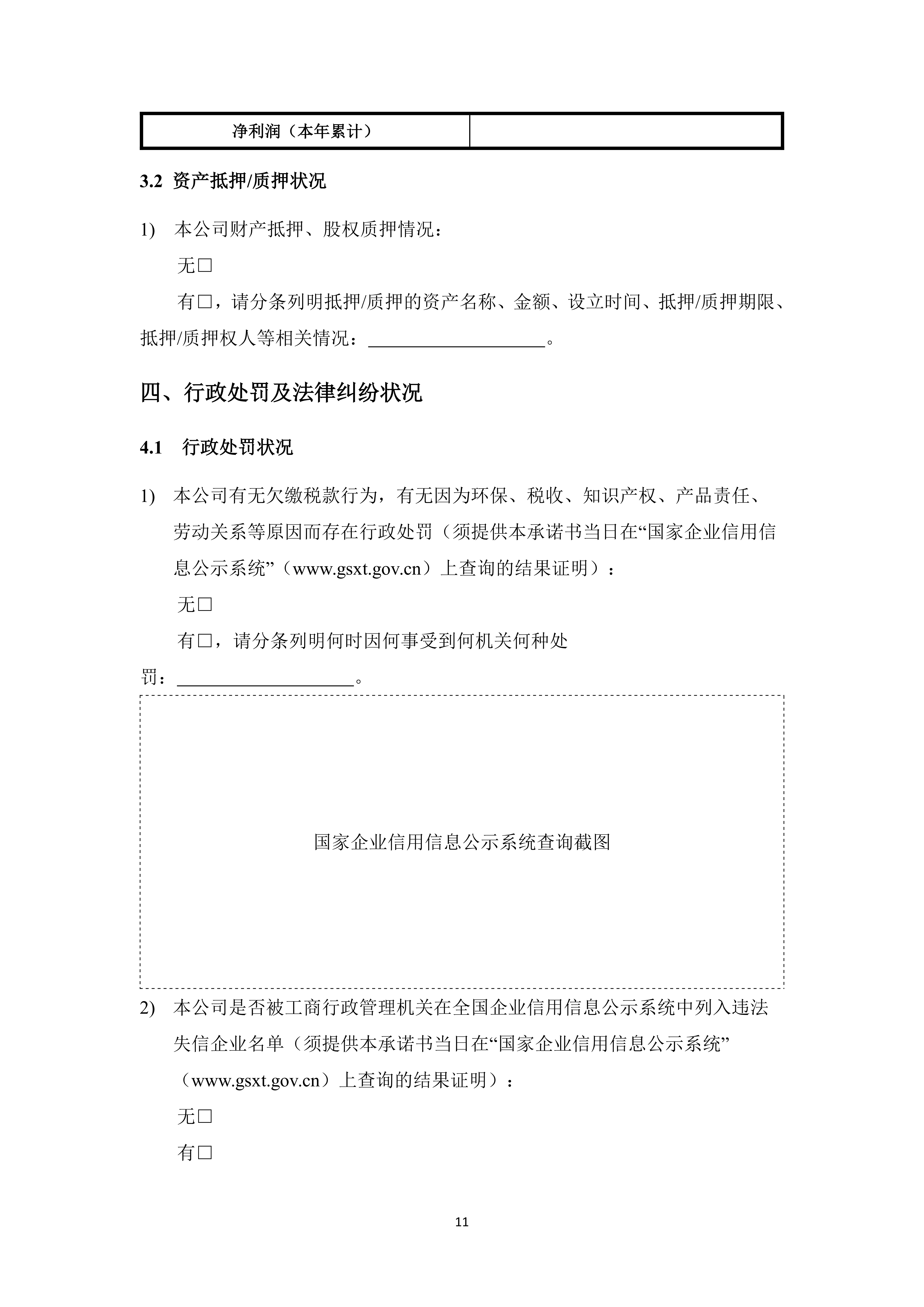 关于开展中海石油气电集团福建分公司管道气_11.png