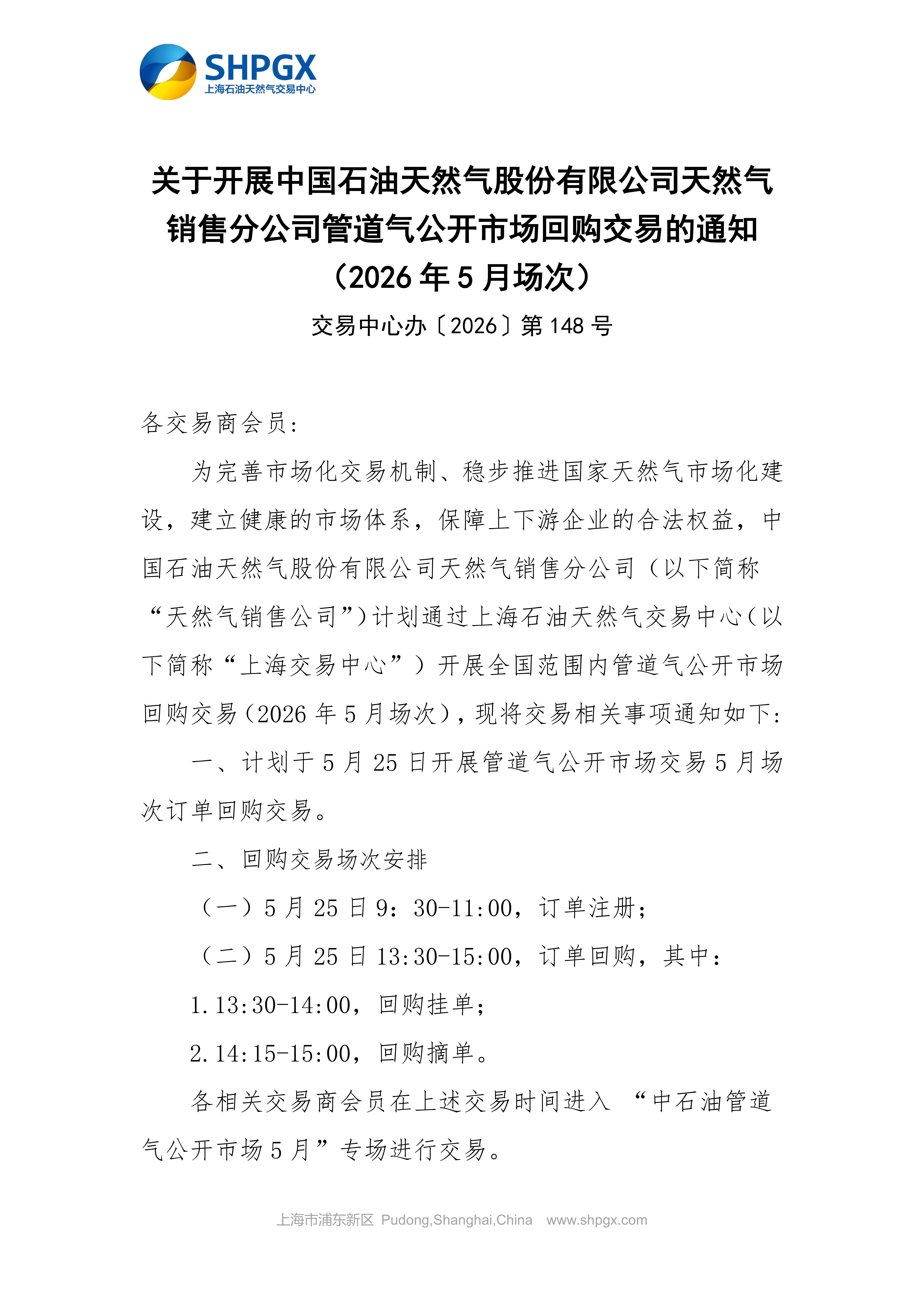 关于开展中国石油天然气股份有限公司天然气_01.png