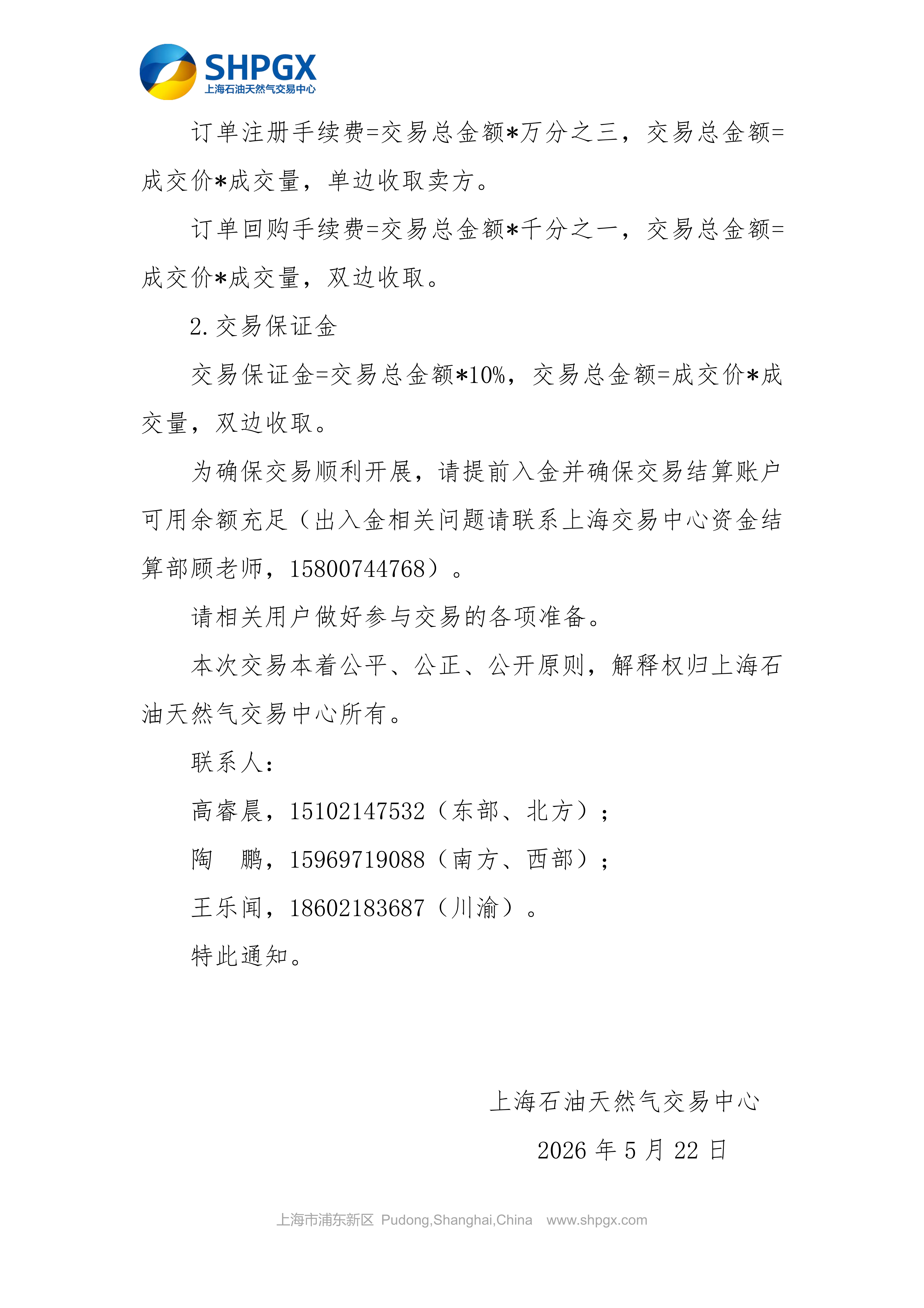 关于开展中国石油天然气股份有限公司天然气_03.png