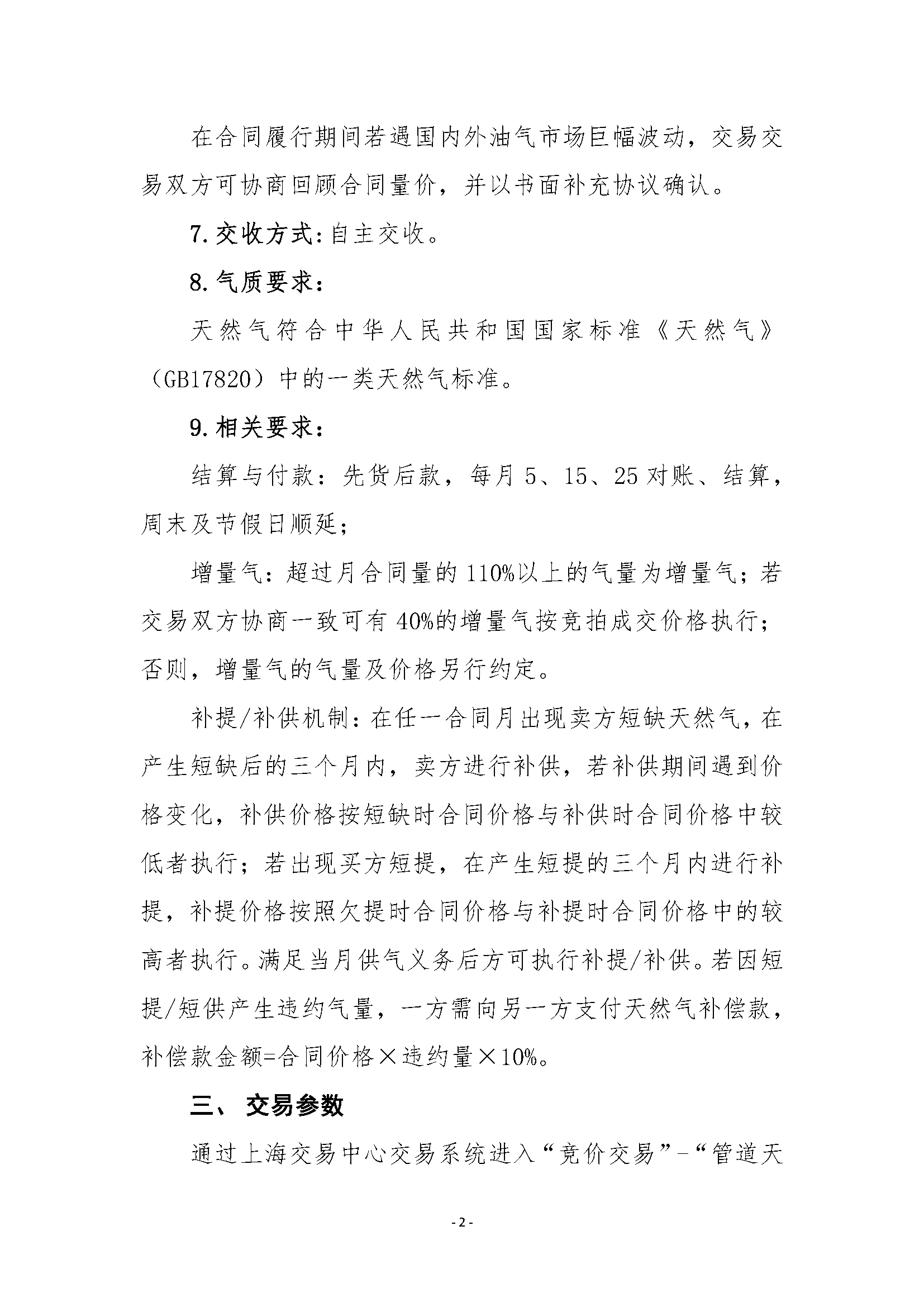 关于开展中海石油气电集团福建分公司开展管_页面_02.png