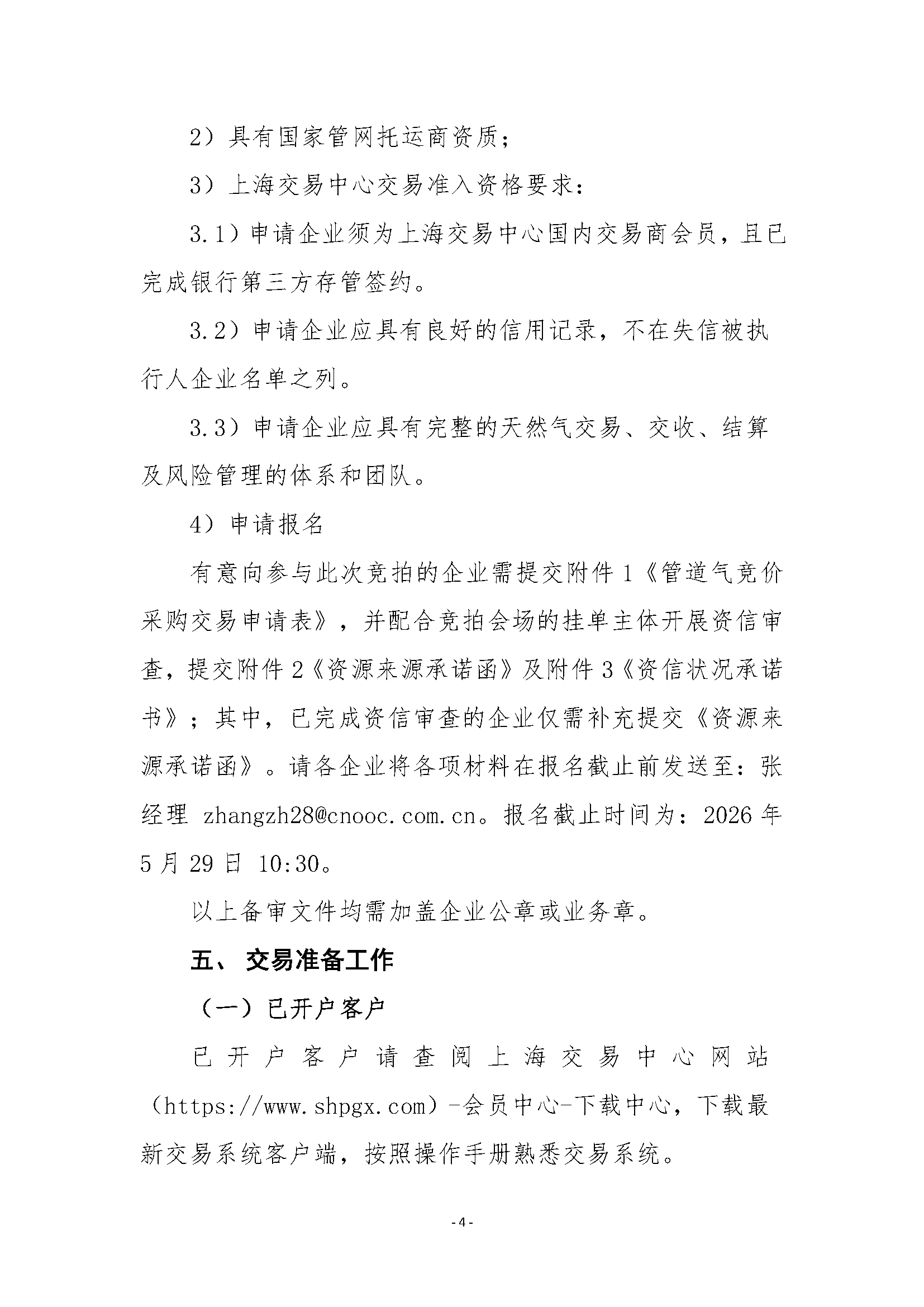 关于开展中海石油气电集团福建分公司开展管_页面_04.png