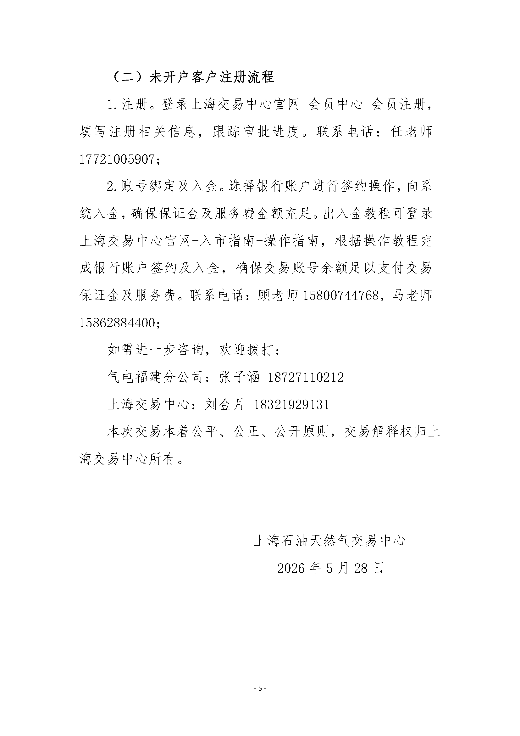 关于开展中海石油气电集团福建分公司开展管_页面_05.png