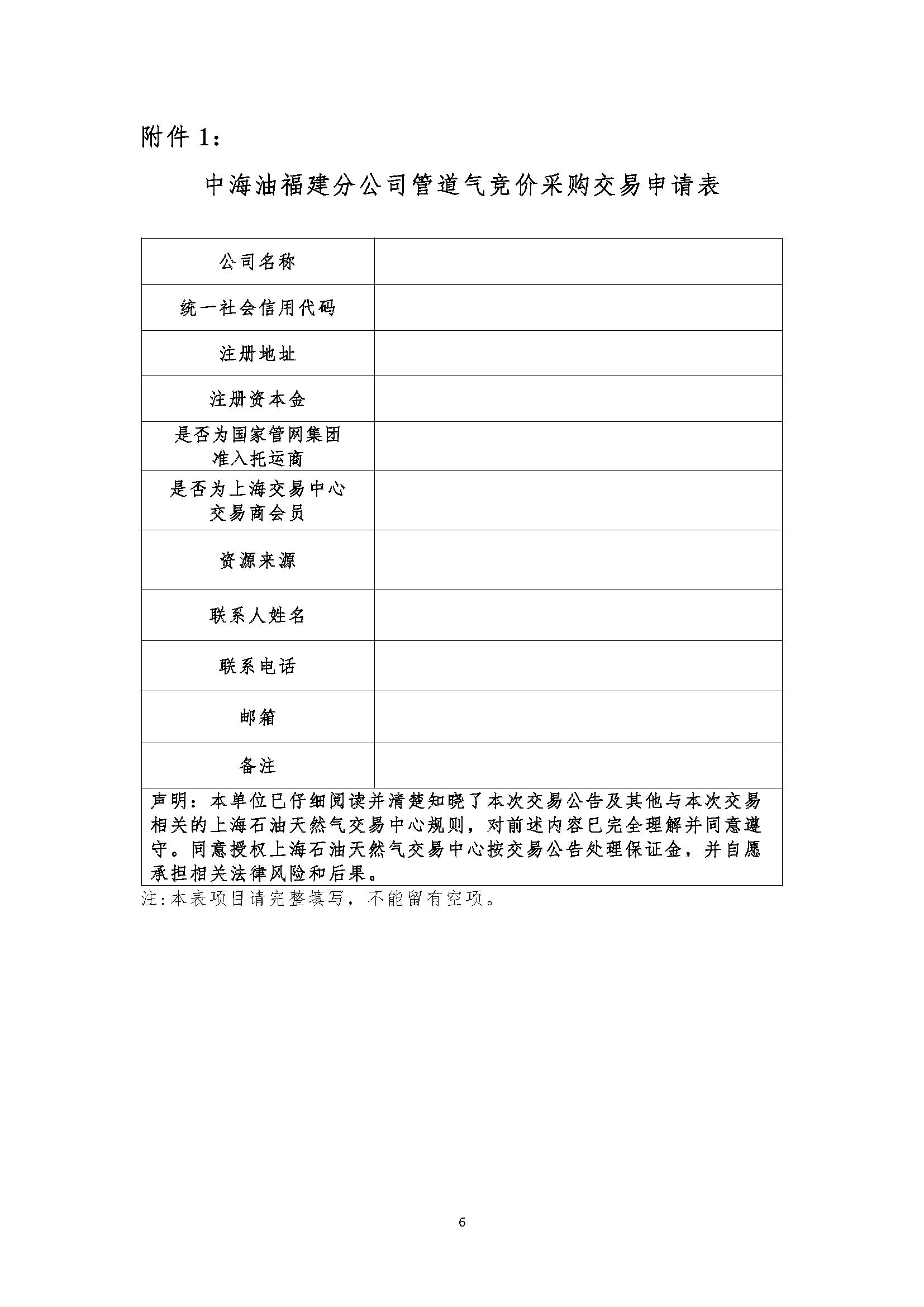 关于开展中海石油气电集团福建分公司开展管_页面_06.png