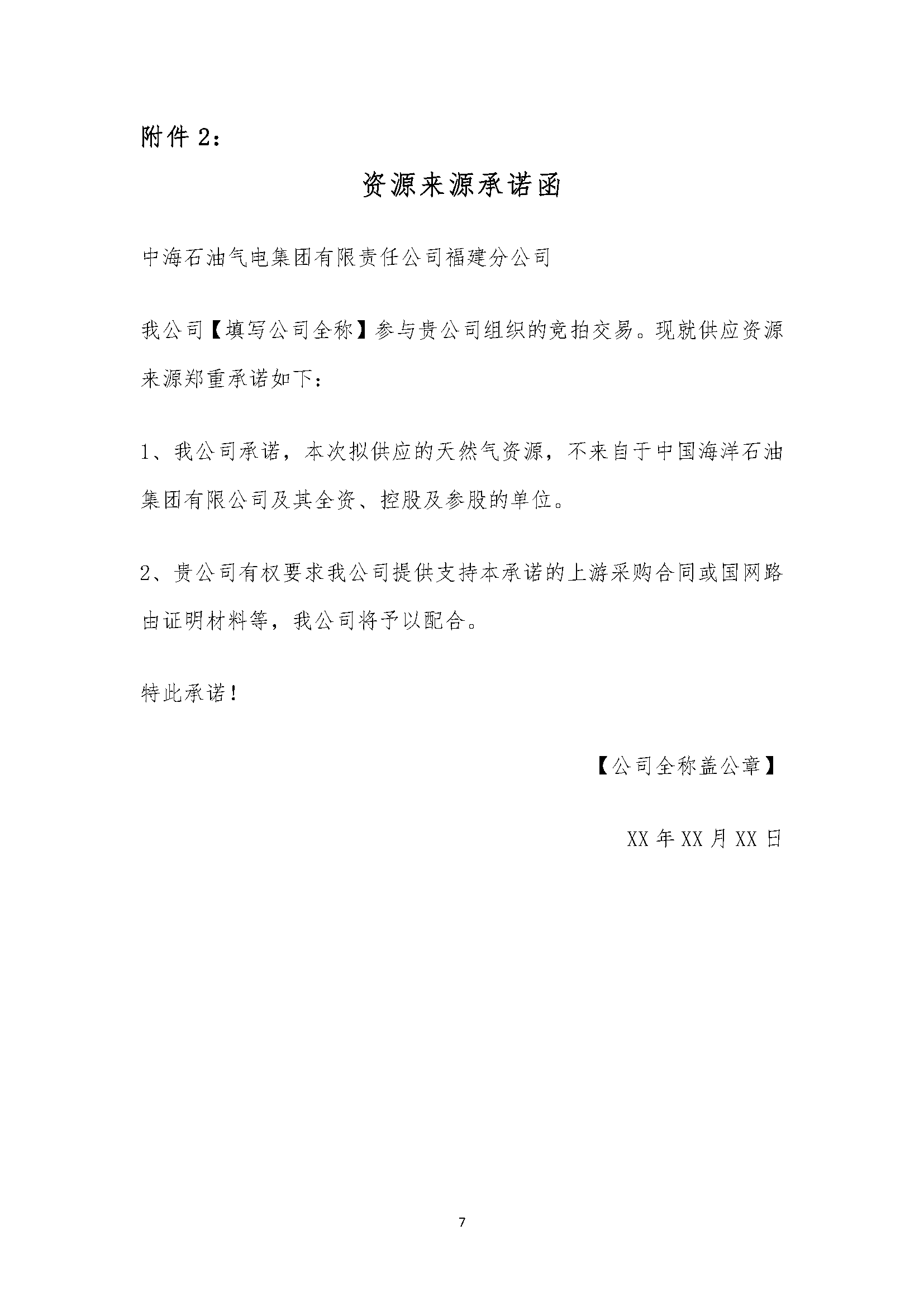 关于开展中海石油气电集团福建分公司开展管_页面_07.png