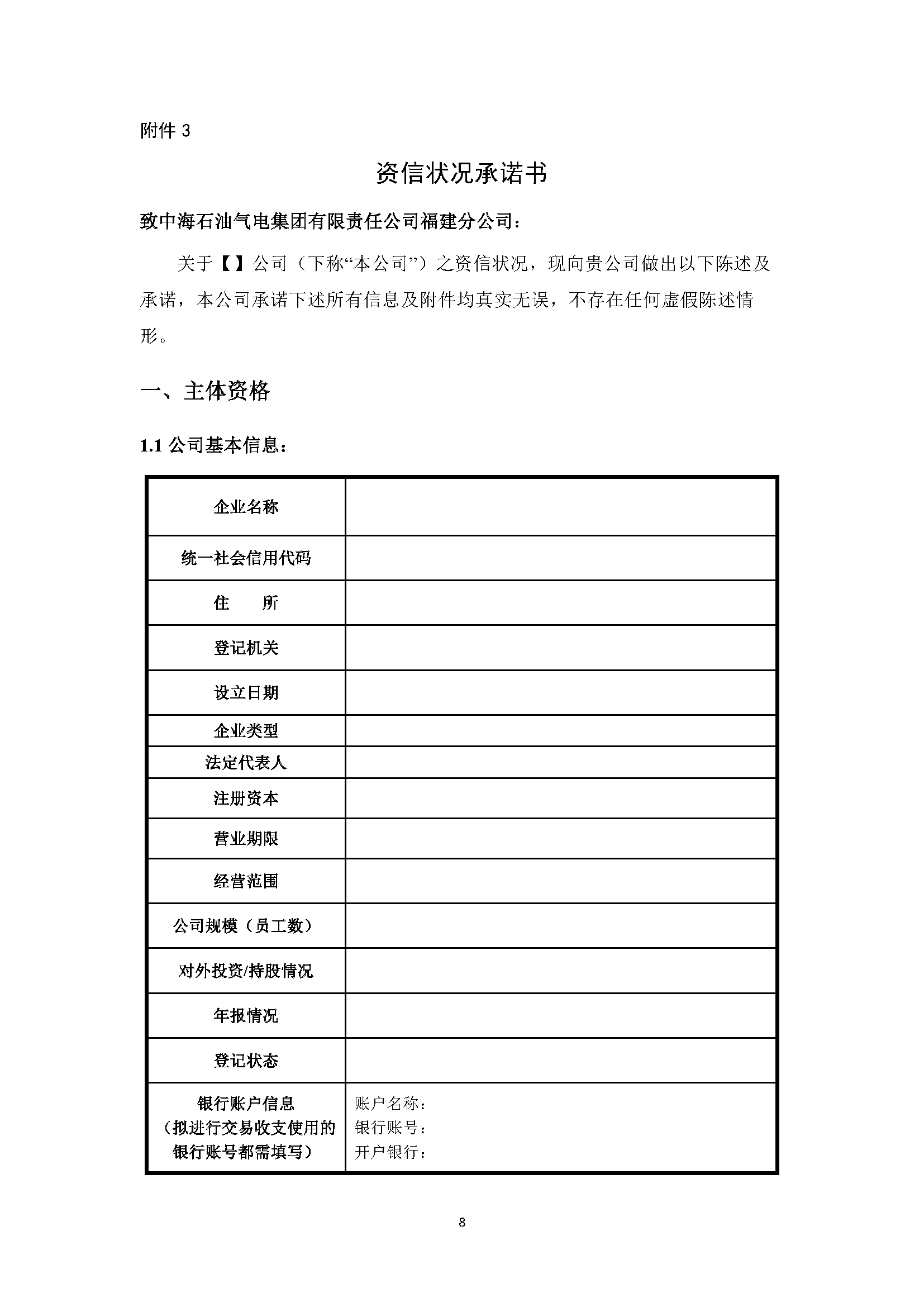 关于开展中海石油气电集团福建分公司开展管_页面_08.png