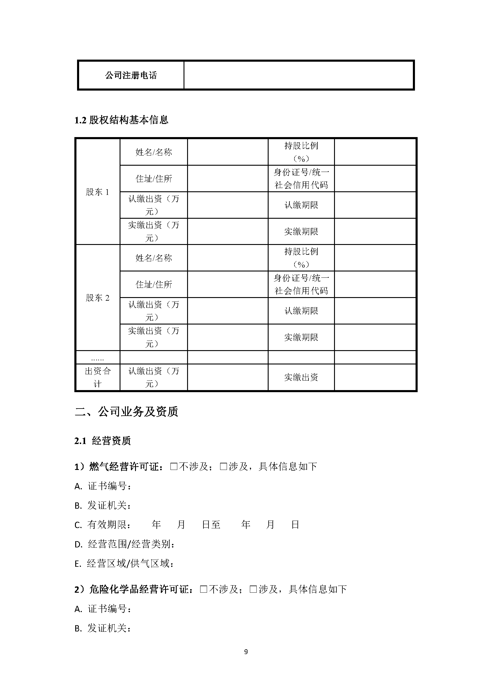 关于开展中海石油气电集团福建分公司开展管_页面_09.png