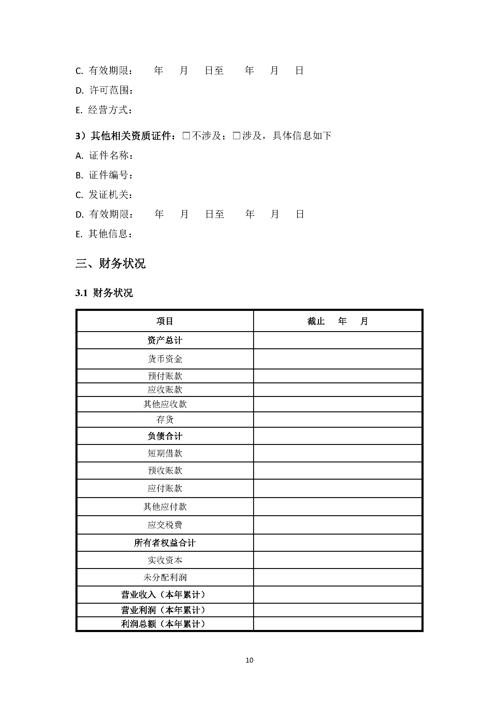关于开展中海石油气电集团福建分公司开展管_页面_10.png